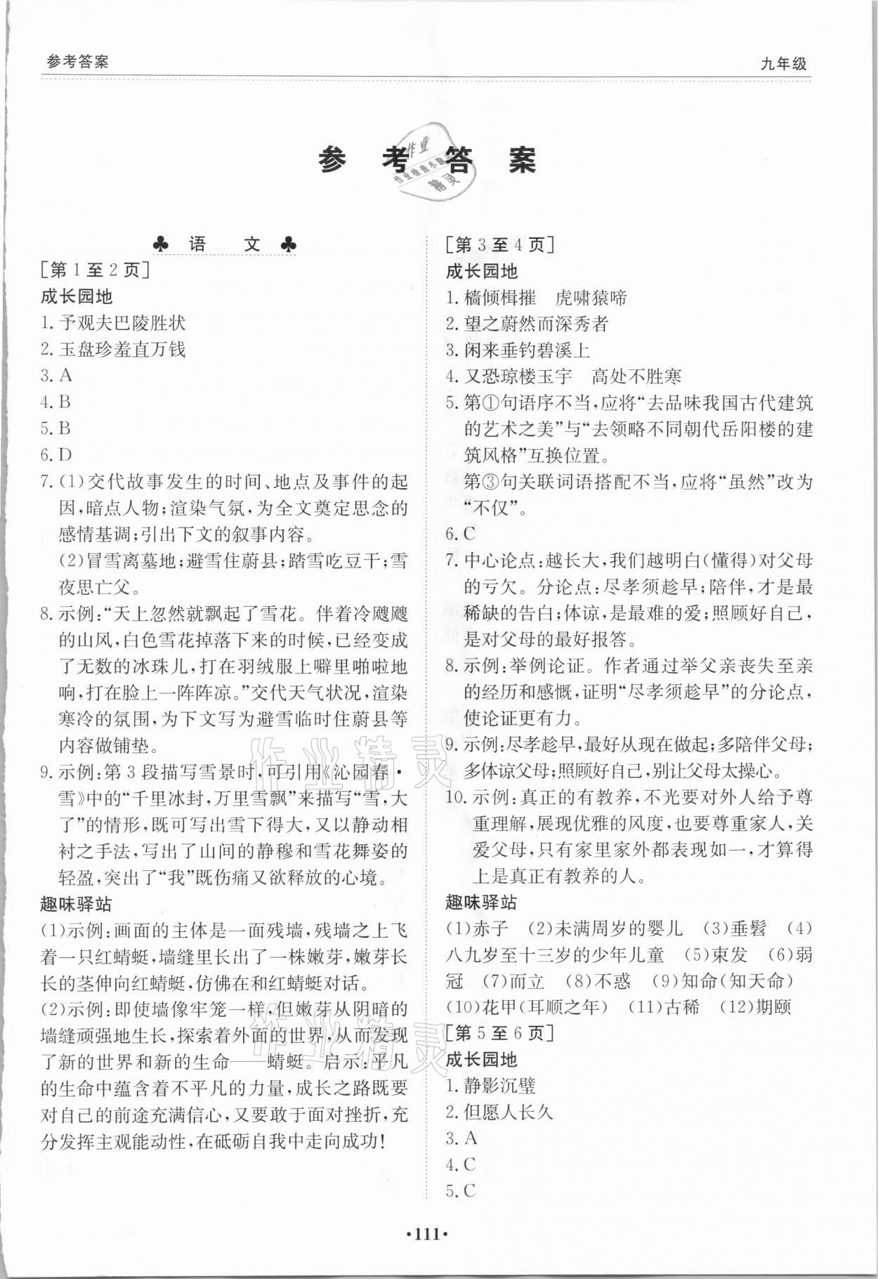 2021年寒假作业九年级综合江西高校出版社 第1页