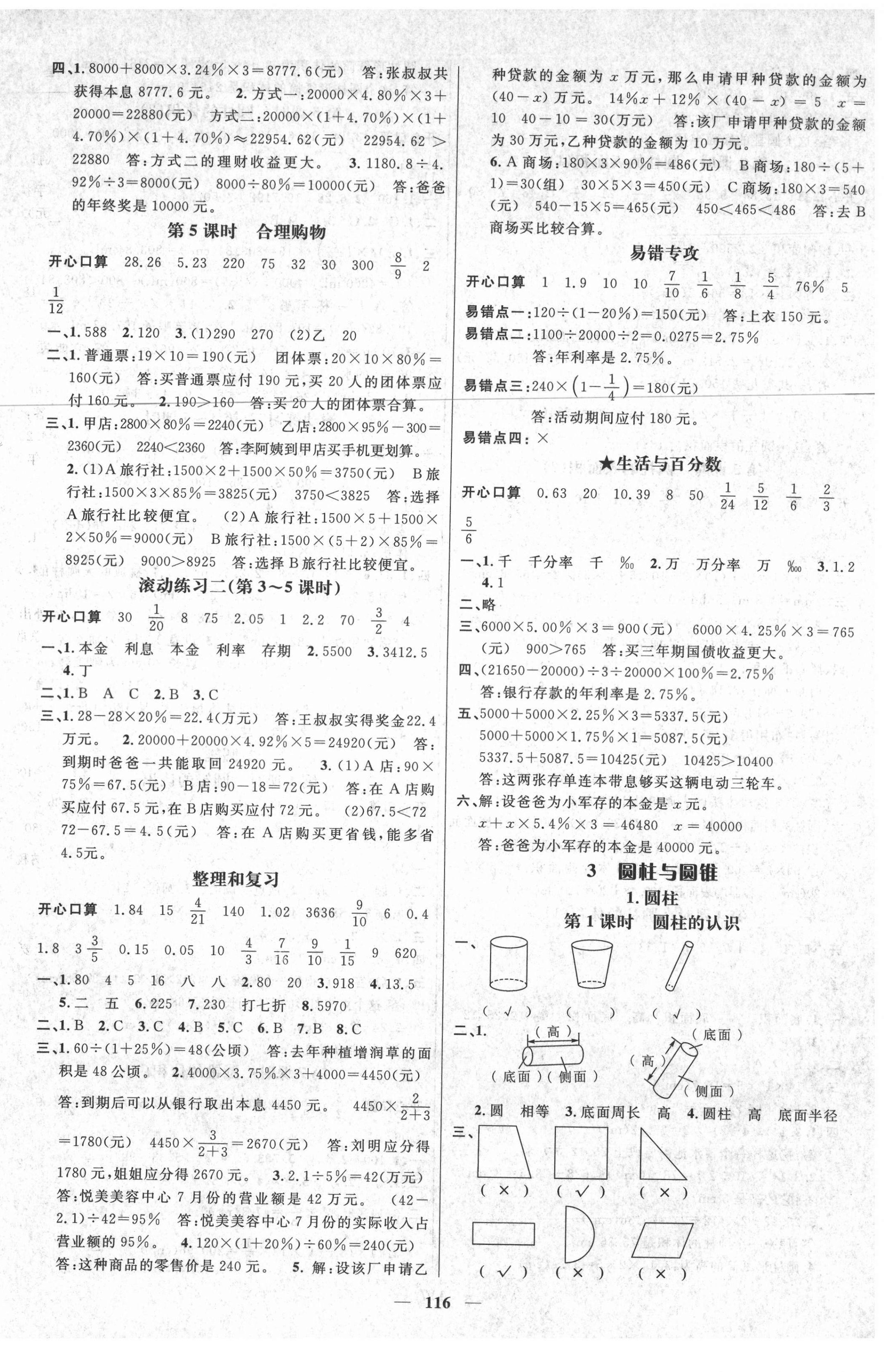 2021年名师测控六年级数学下册人教版湖南专版 参考答案第2页