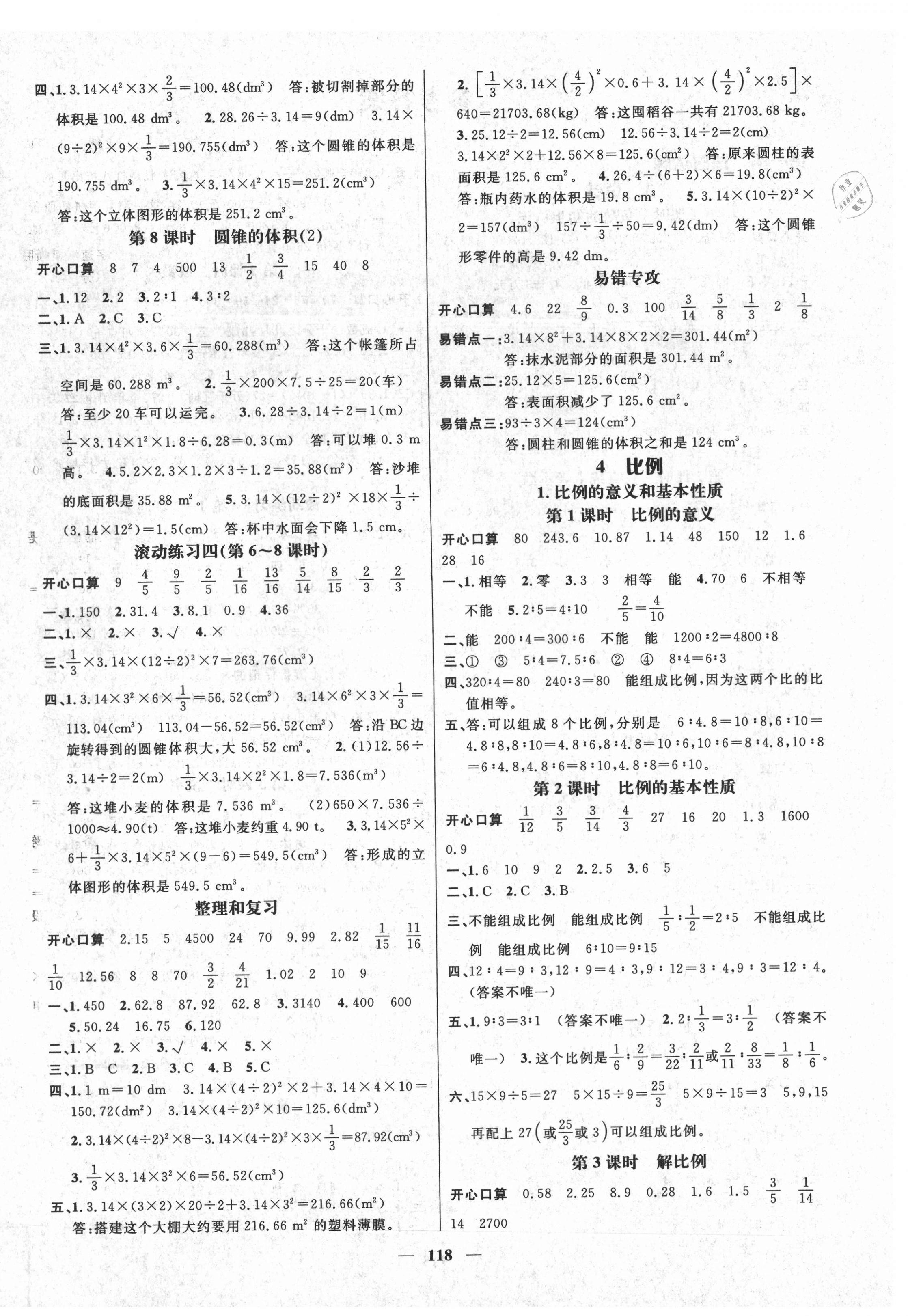 2021年名师测控六年级数学下册人教版湖南专版 参考答案第4页