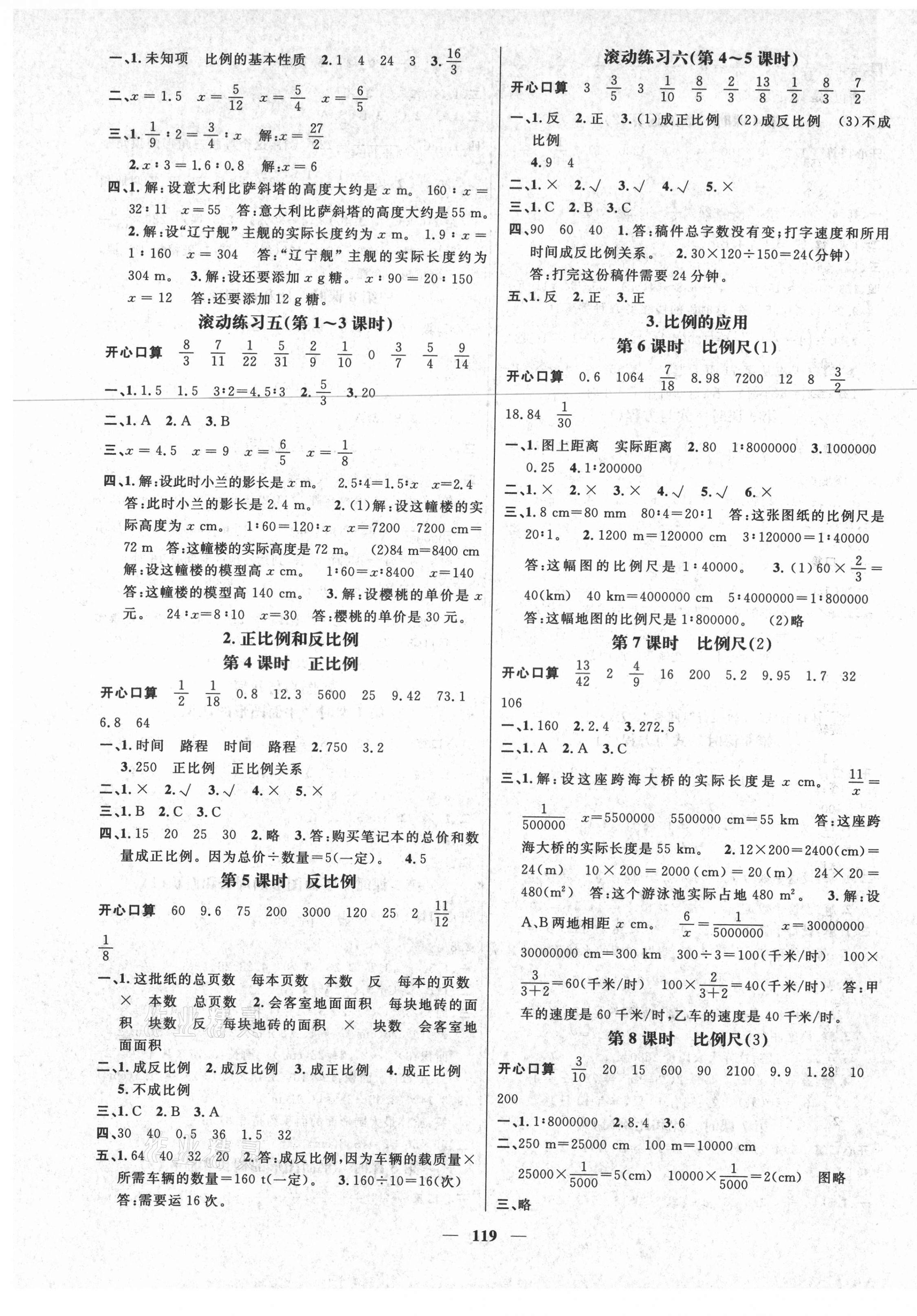 2021年名师测控六年级数学下册人教版湖南专版 参考答案第5页