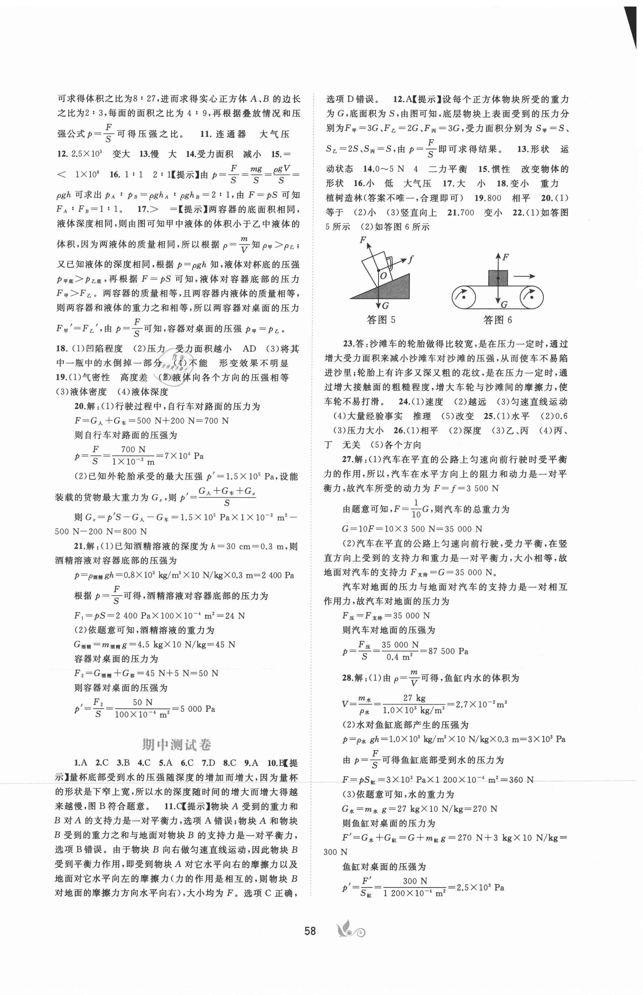 2021年新课程学习与测评单元双测八年级物理下册人教版A版 第2页