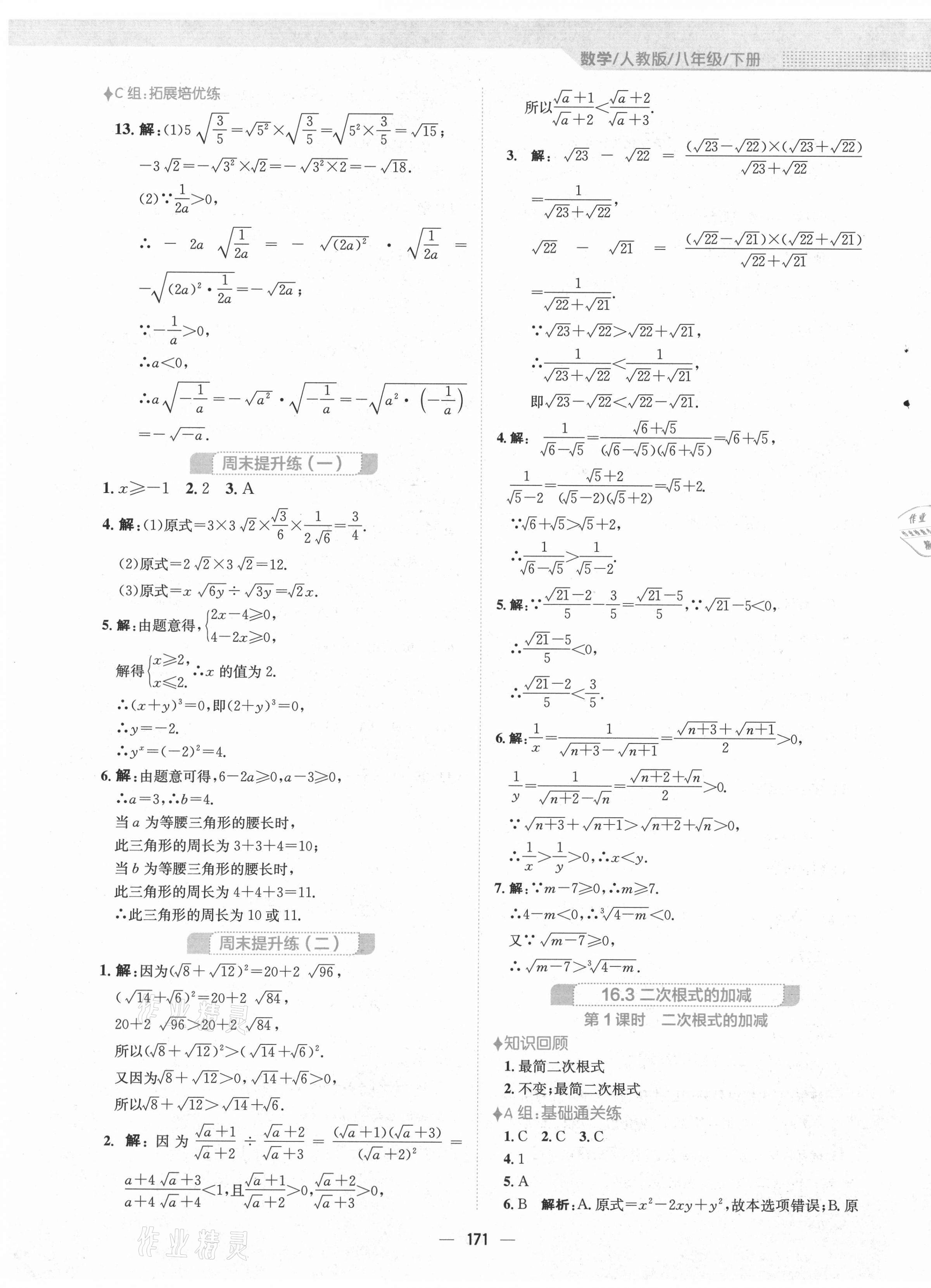 2021年新编基础训练八年级数学下册人教版 第3页