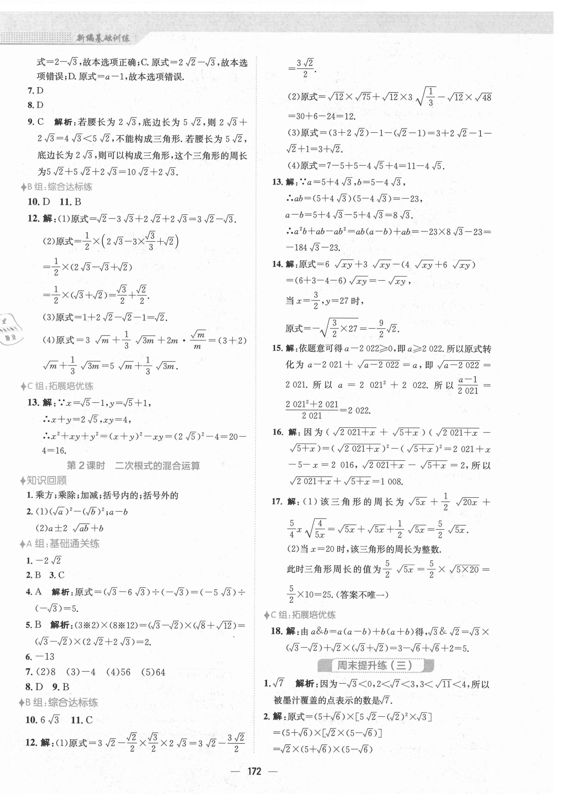 2021年新编基础训练八年级数学下册人教版 第4页