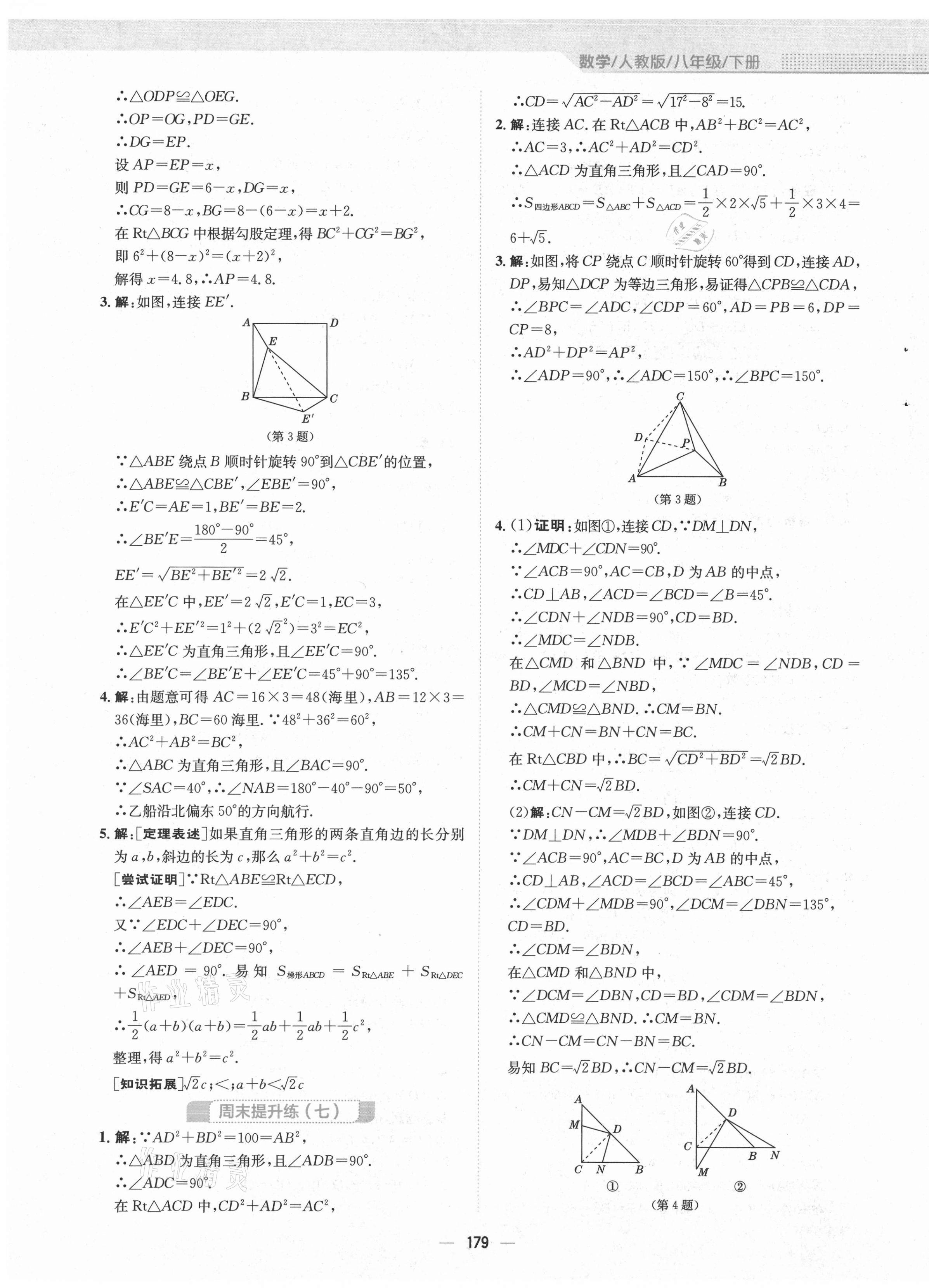 2021年新编基础训练八年级数学下册人教版 第11页