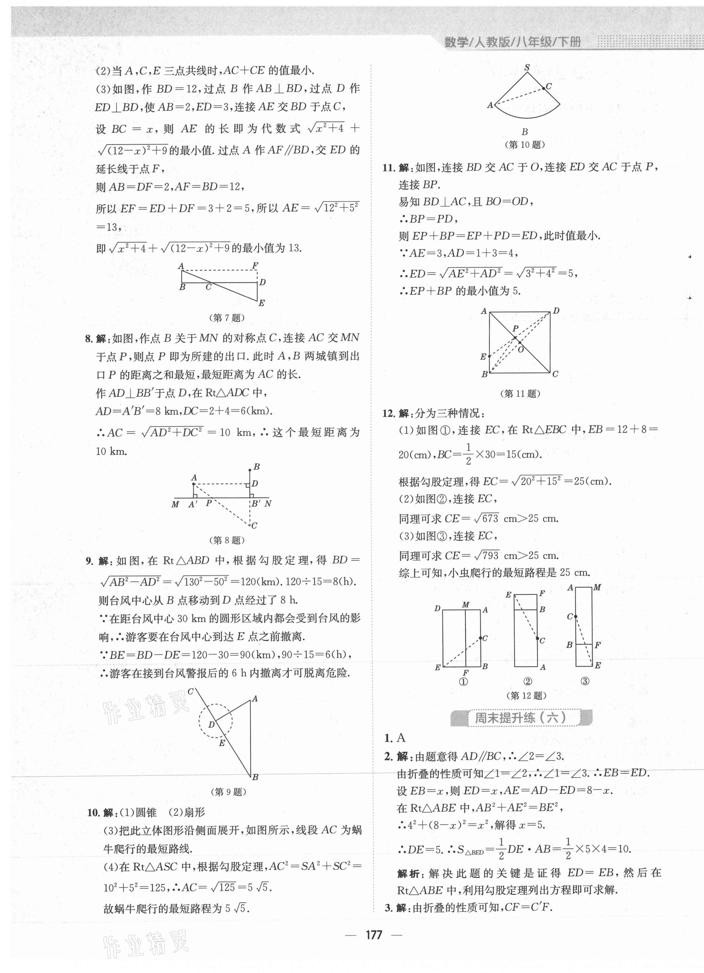 2021年新编基础训练八年级数学下册人教版 第9页