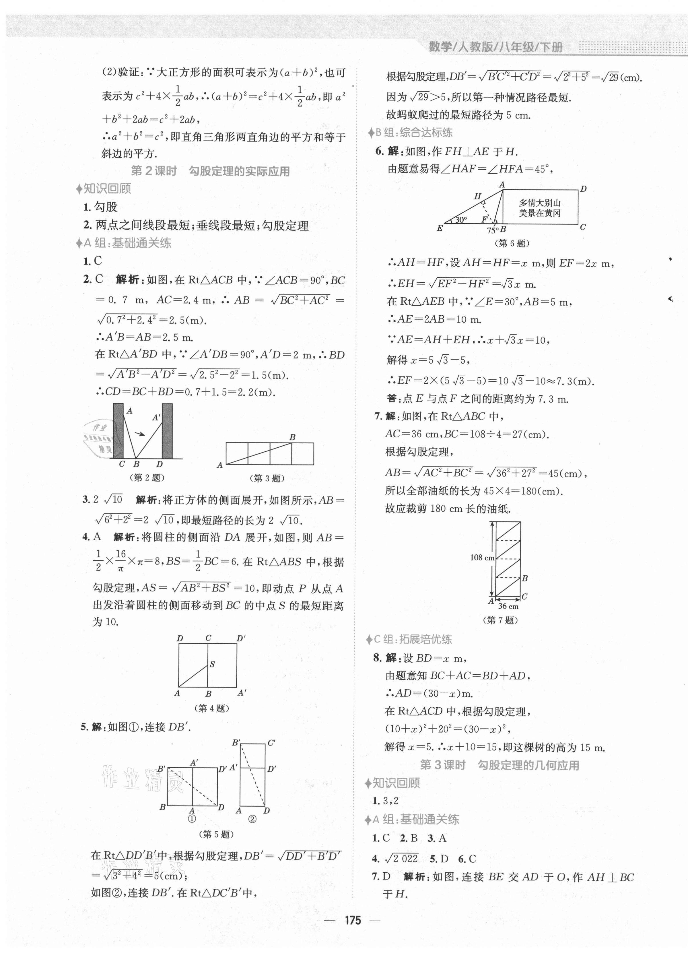 2021年新编基础训练八年级数学下册人教版 第7页