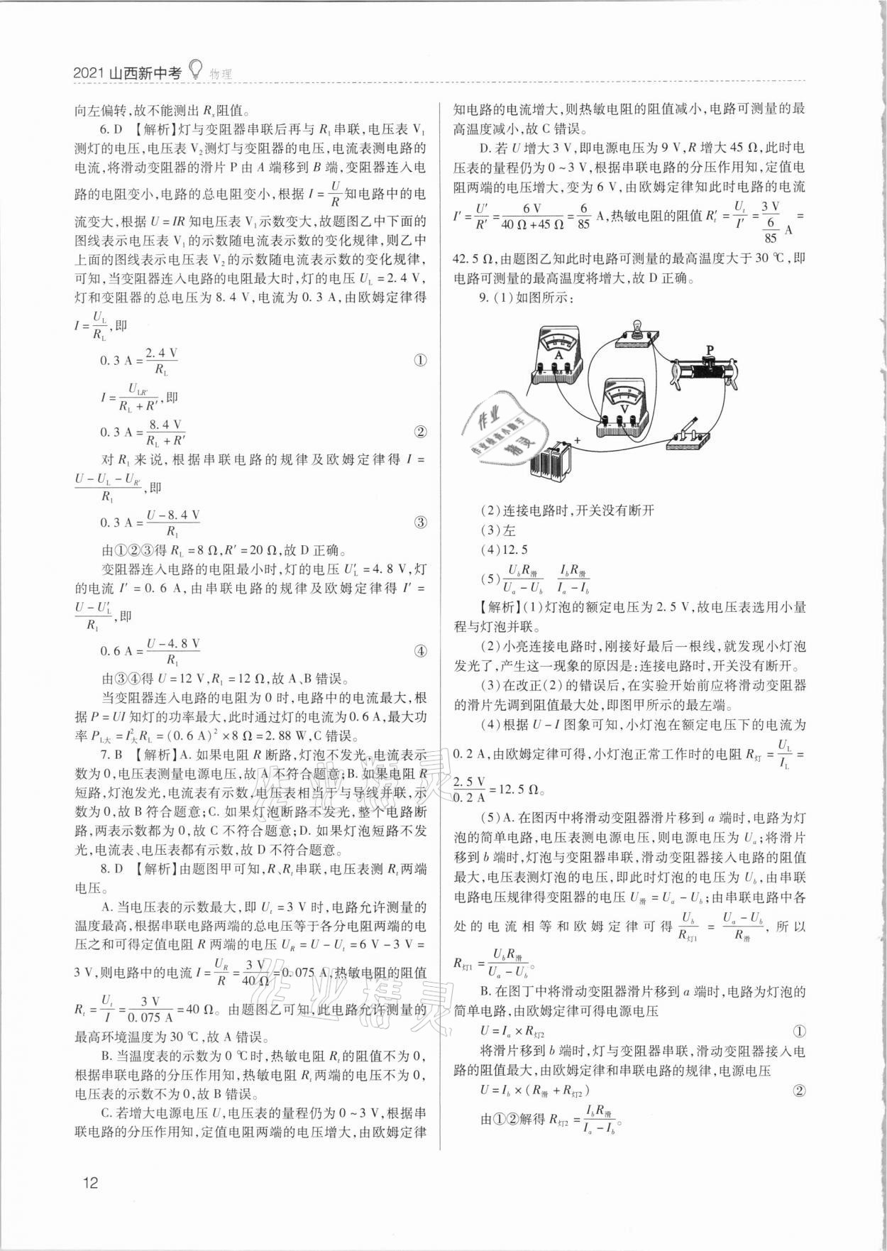 2021年山西新中考物理 參考答案第12頁(yè)