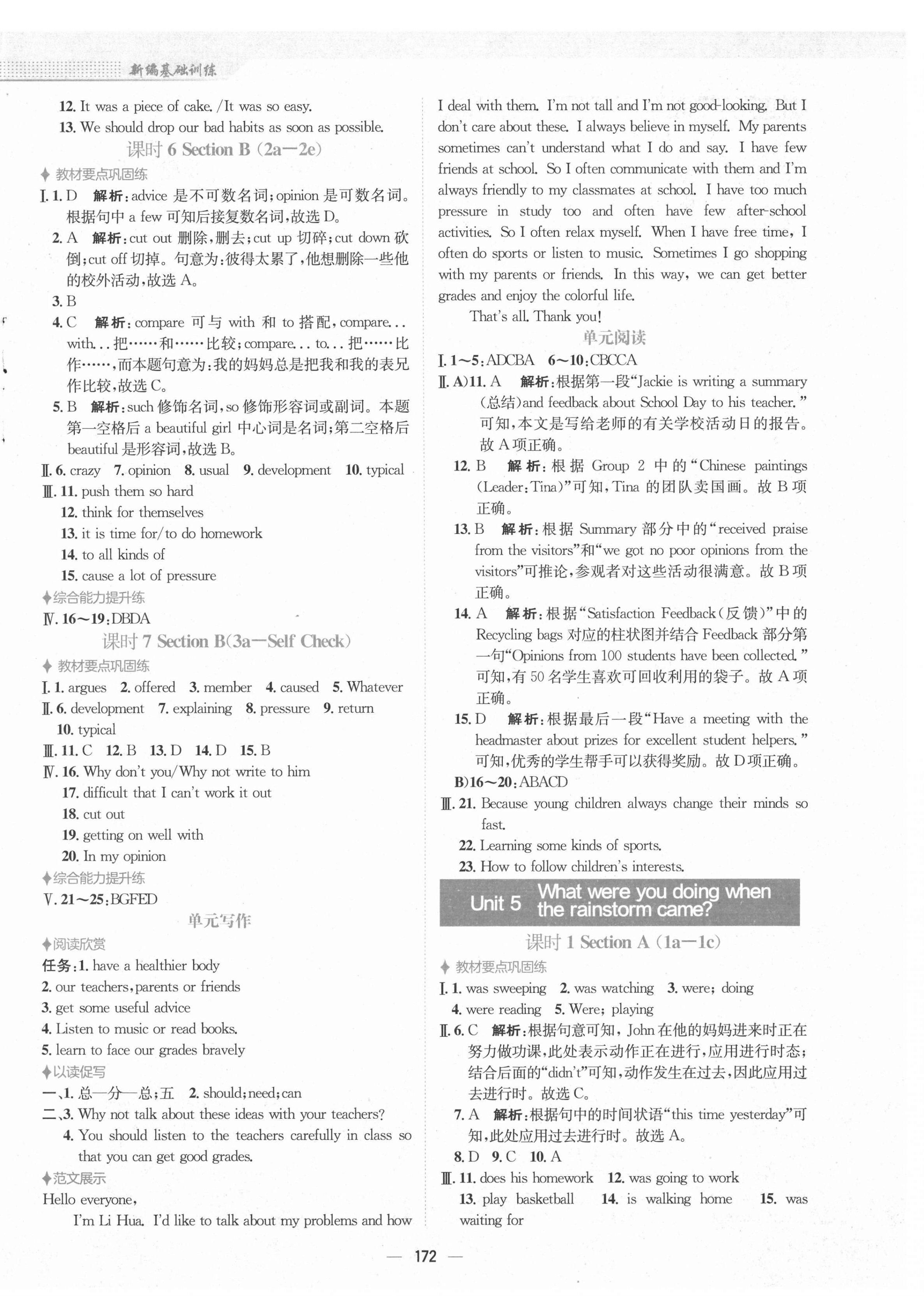 2021年新編基礎(chǔ)訓(xùn)練八年級(jí)英語(yǔ)下冊(cè)人教版 第8頁(yè)