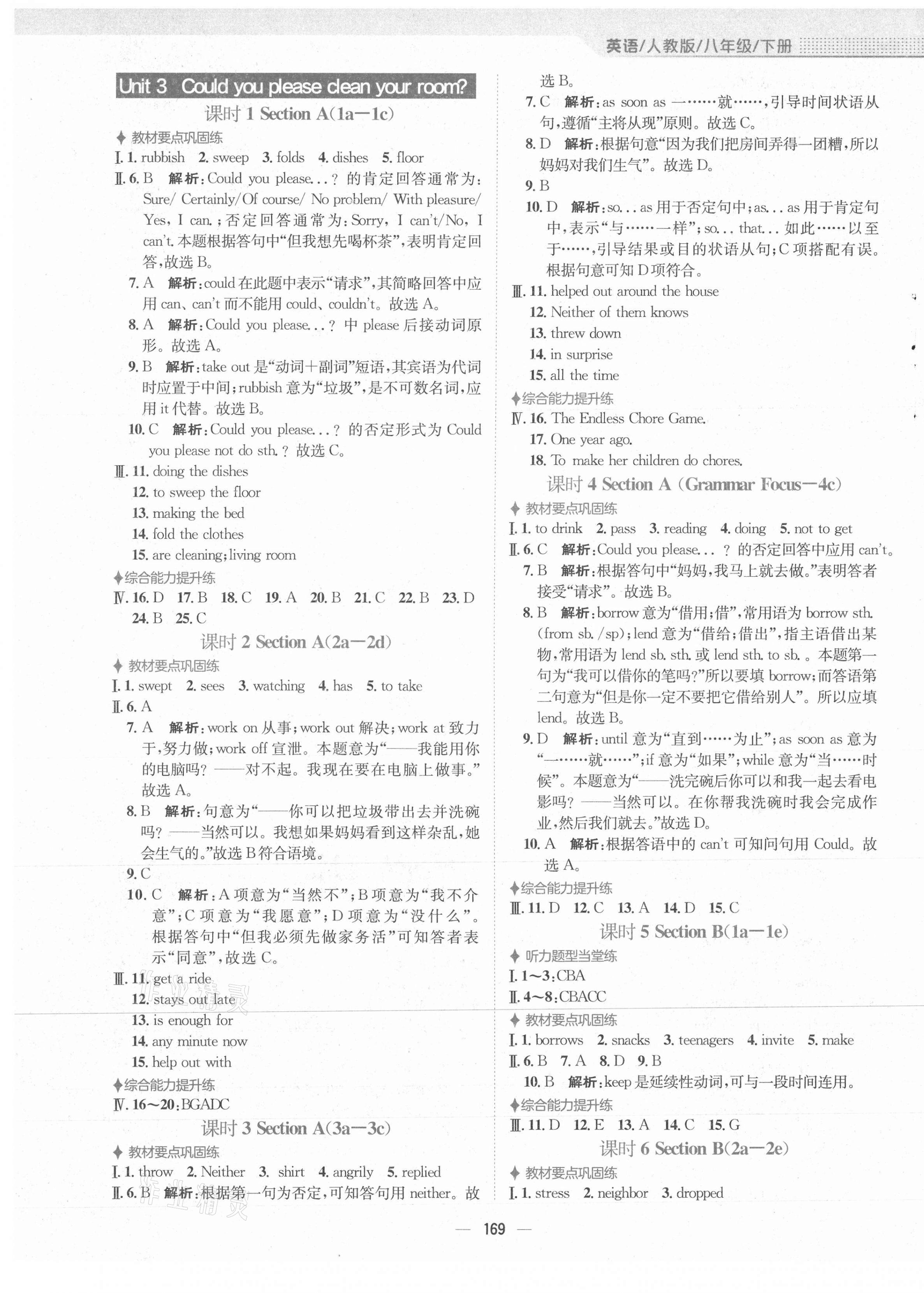 2021年新編基礎(chǔ)訓(xùn)練八年級英語下冊人教版 第5頁