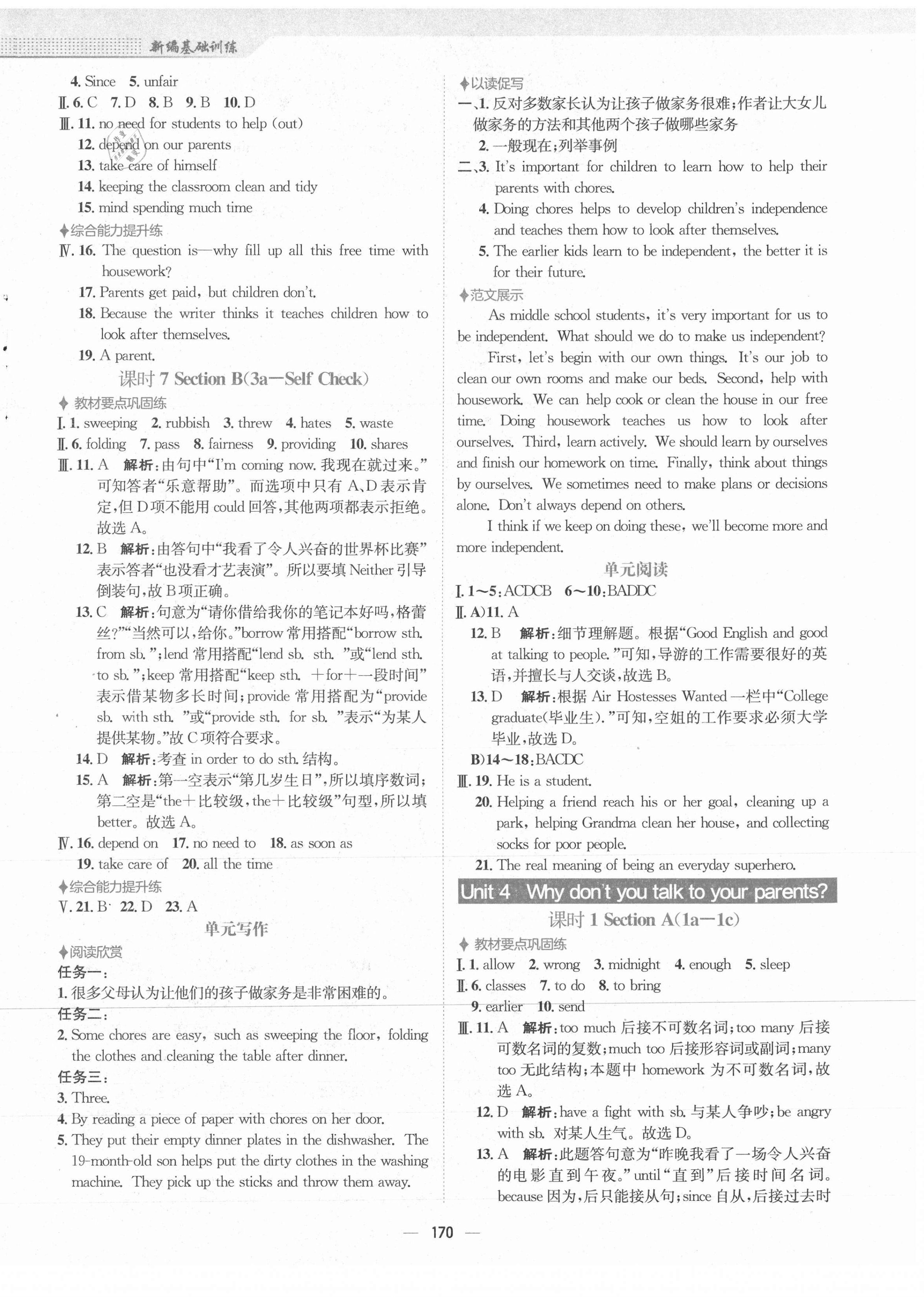 2021年新編基礎(chǔ)訓(xùn)練八年級英語下冊人教版 第6頁