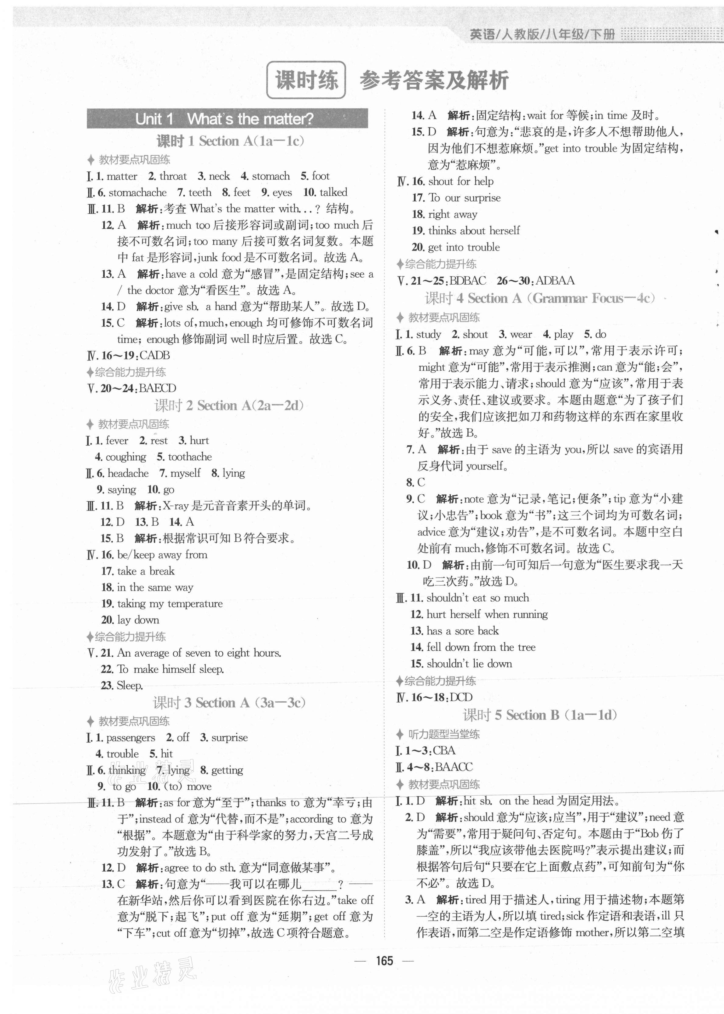 2021年新編基礎(chǔ)訓(xùn)練八年級(jí)英語下冊(cè)人教版 第1頁