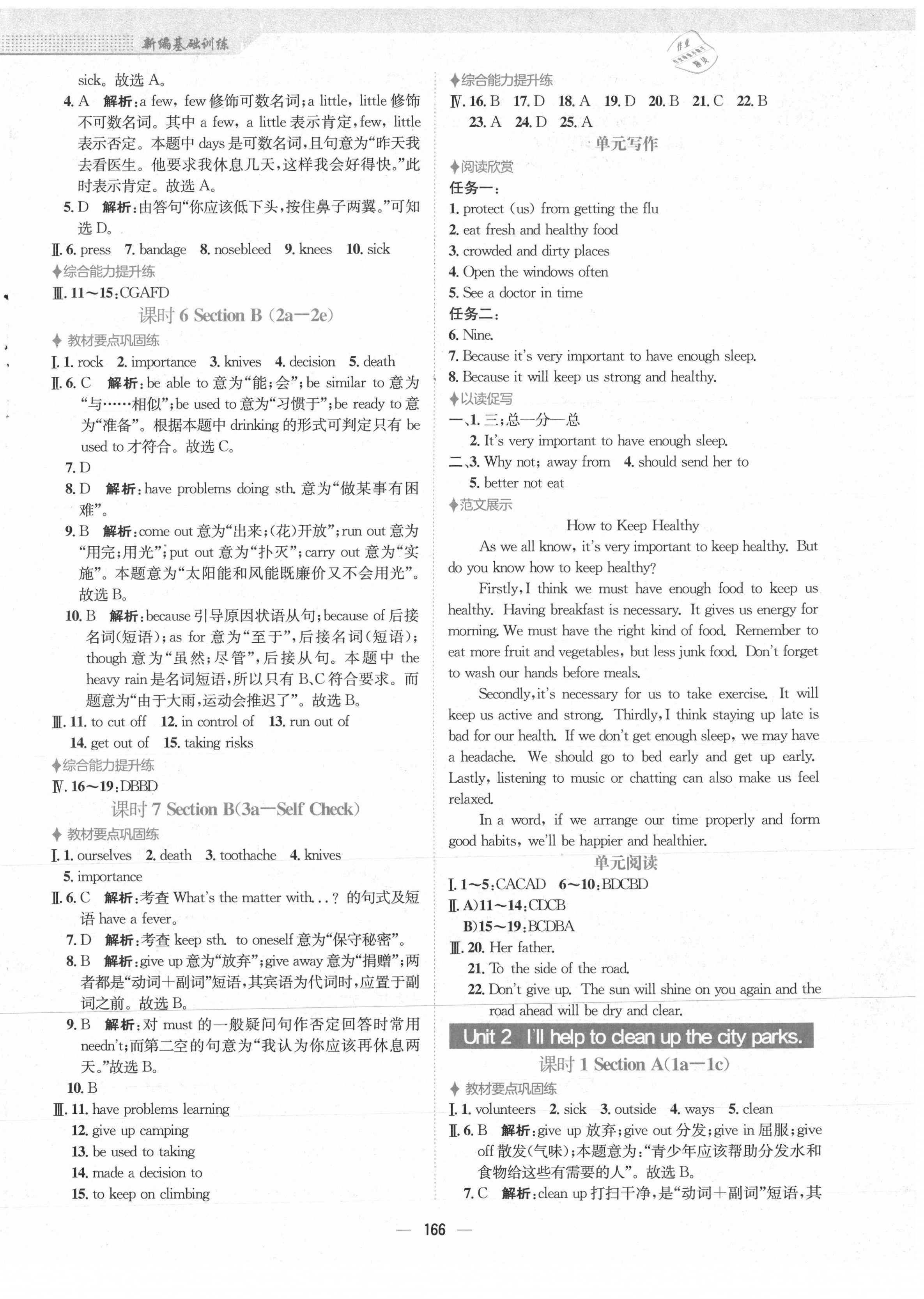 2021年新編基礎(chǔ)訓(xùn)練八年級英語下冊人教版 第2頁