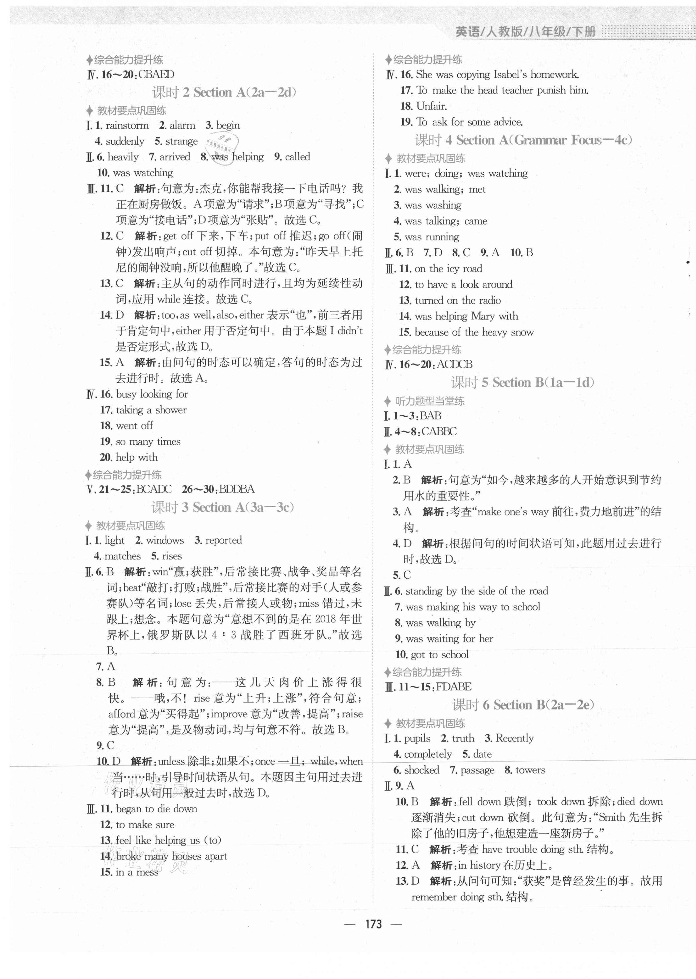 2021年新编基础训练八年级英语下册人教版 第9页