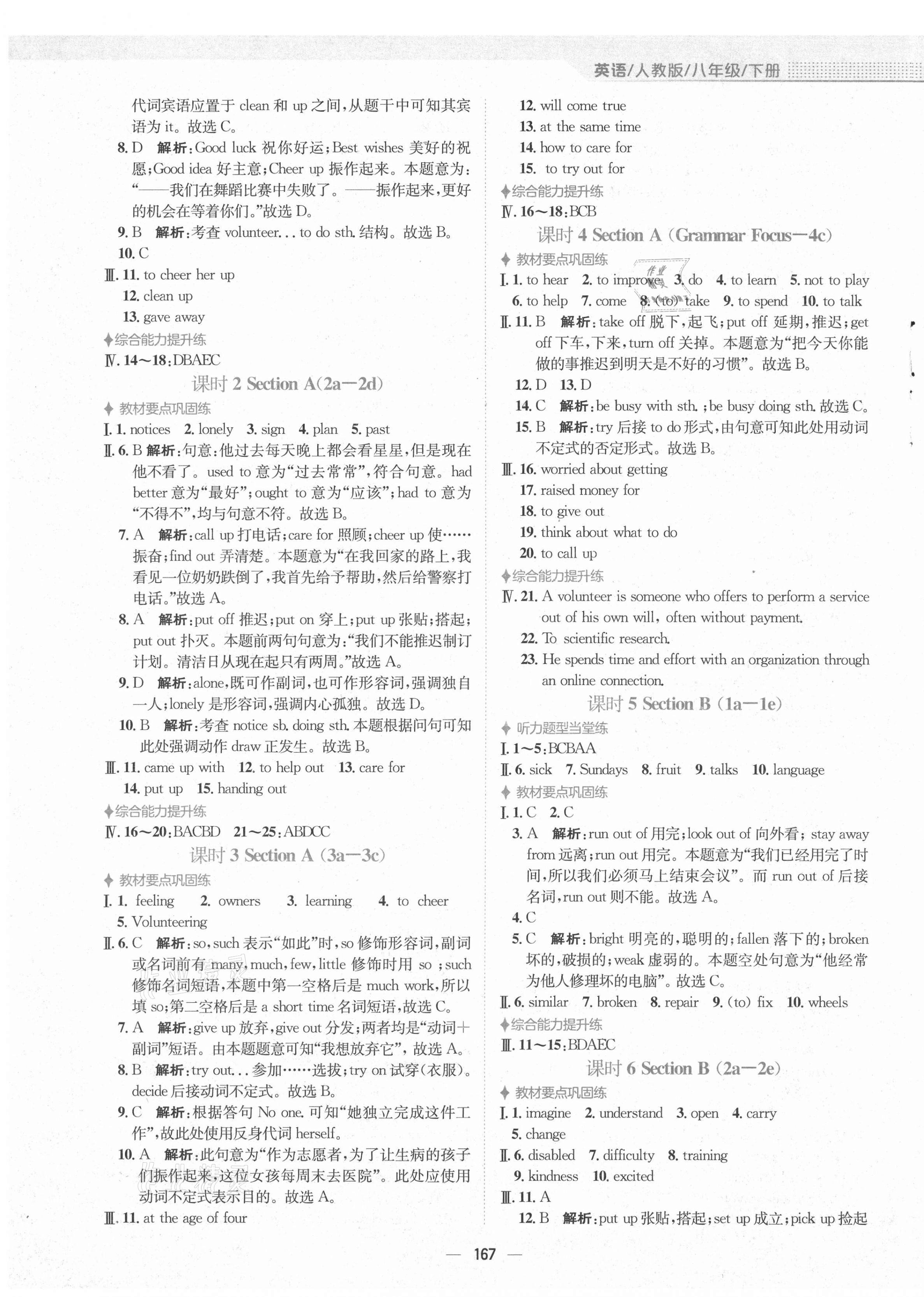 2021年新编基础训练八年级英语下册人教版 第3页