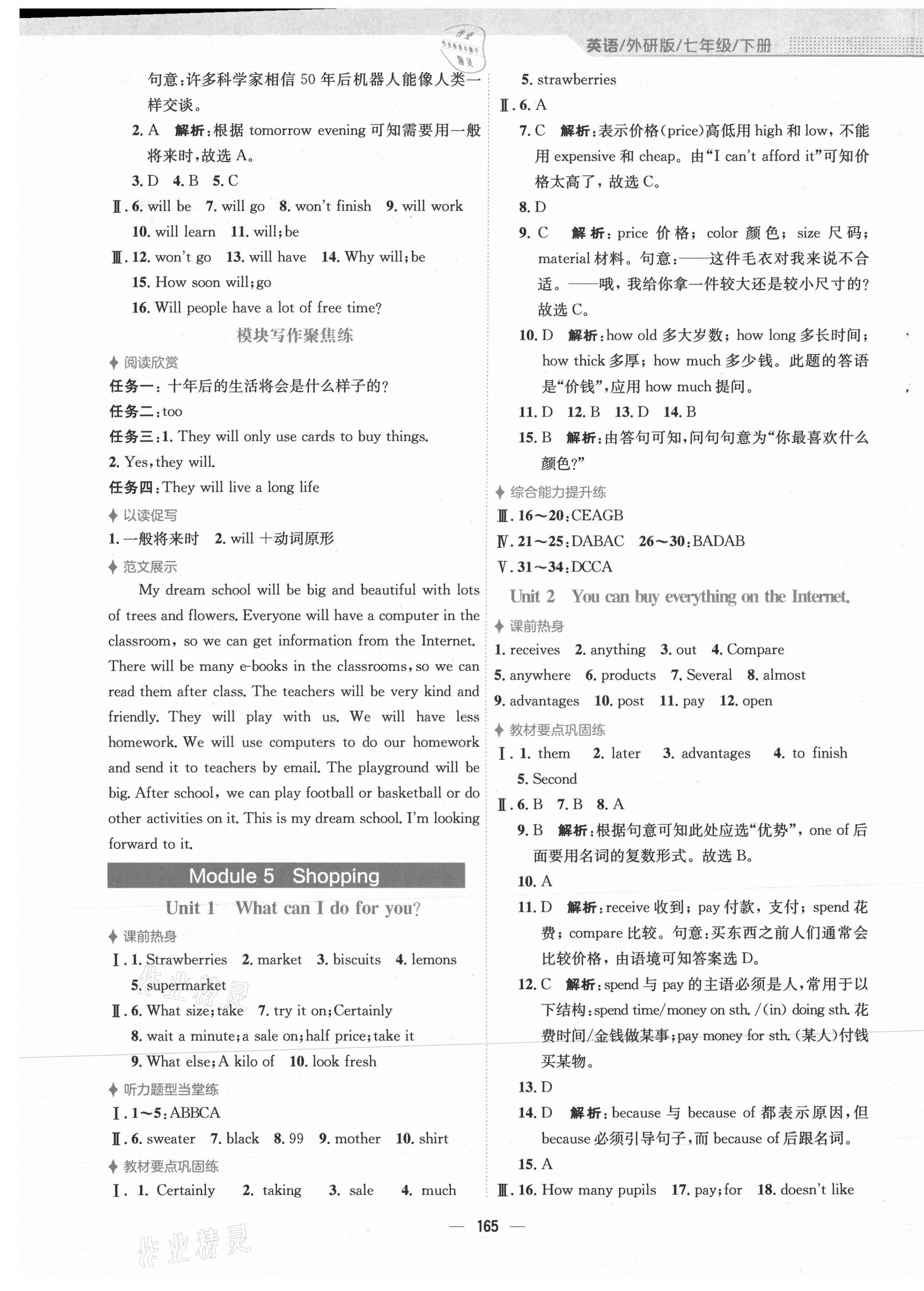 2021年新编基础训练七年级英语下册外研版 第5页