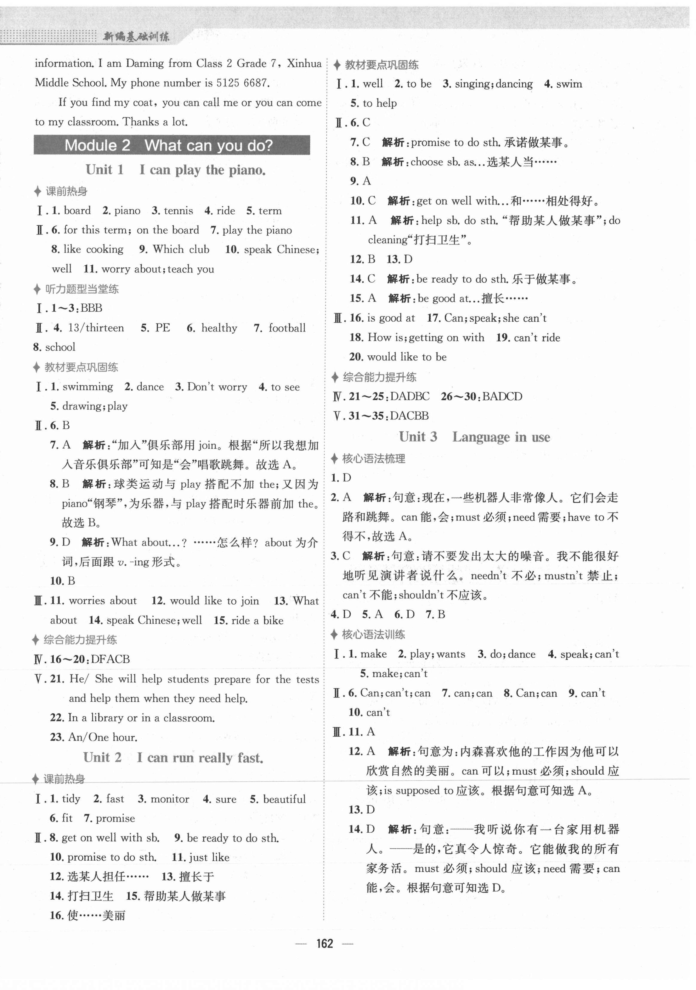 2021年新編基礎(chǔ)訓(xùn)練七年級英語下冊外研版 第2頁