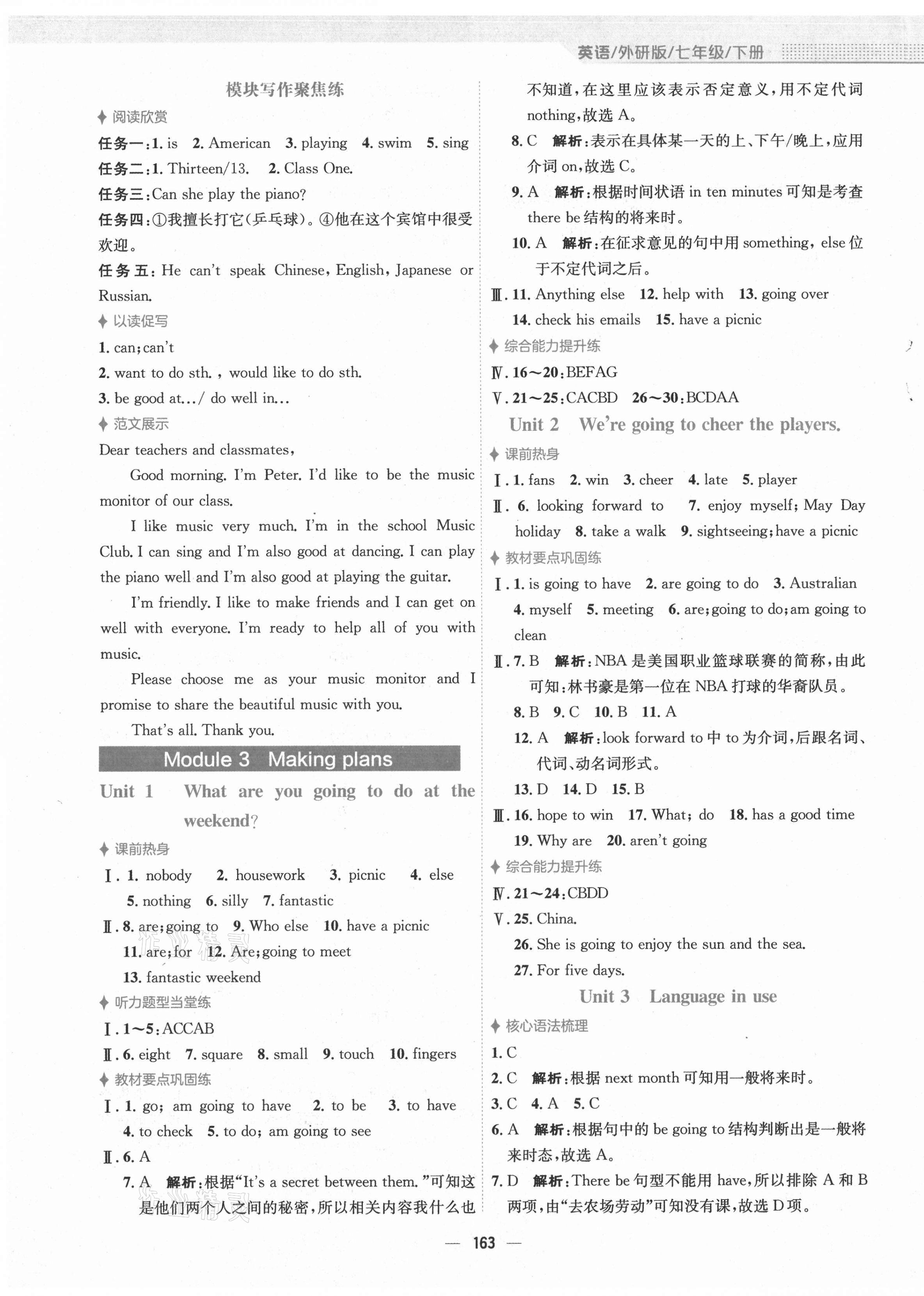 2021年新編基礎(chǔ)訓(xùn)練七年級英語下冊外研版 第3頁