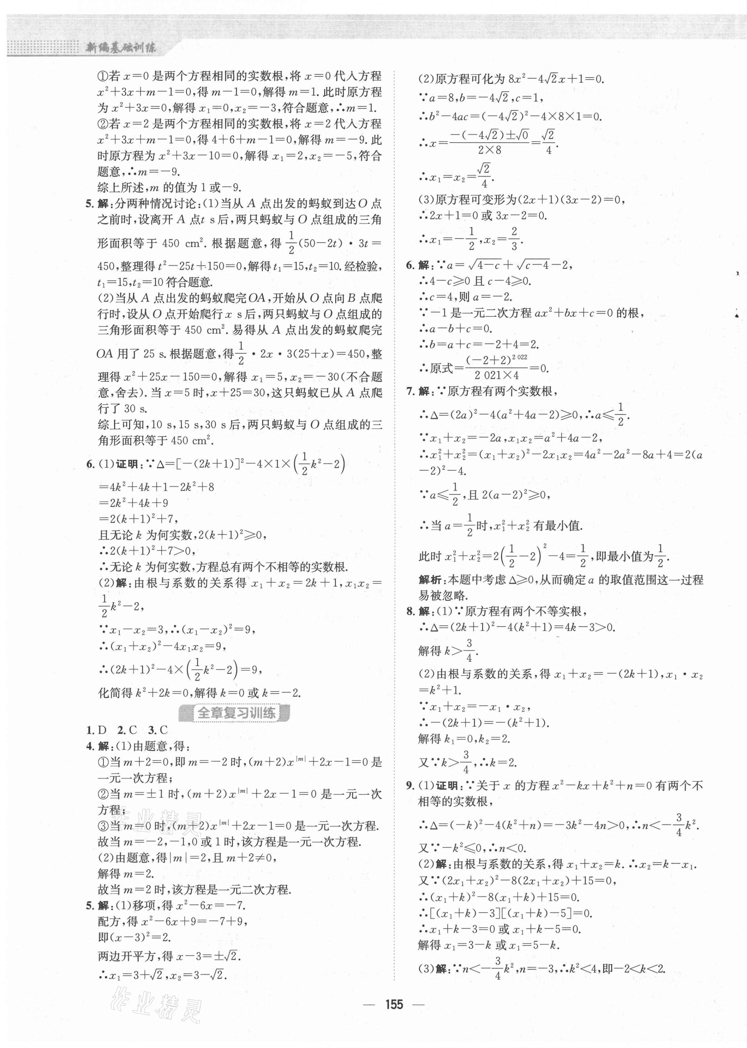 2021年新编基础训练八年级数学下册通用版S 第11页