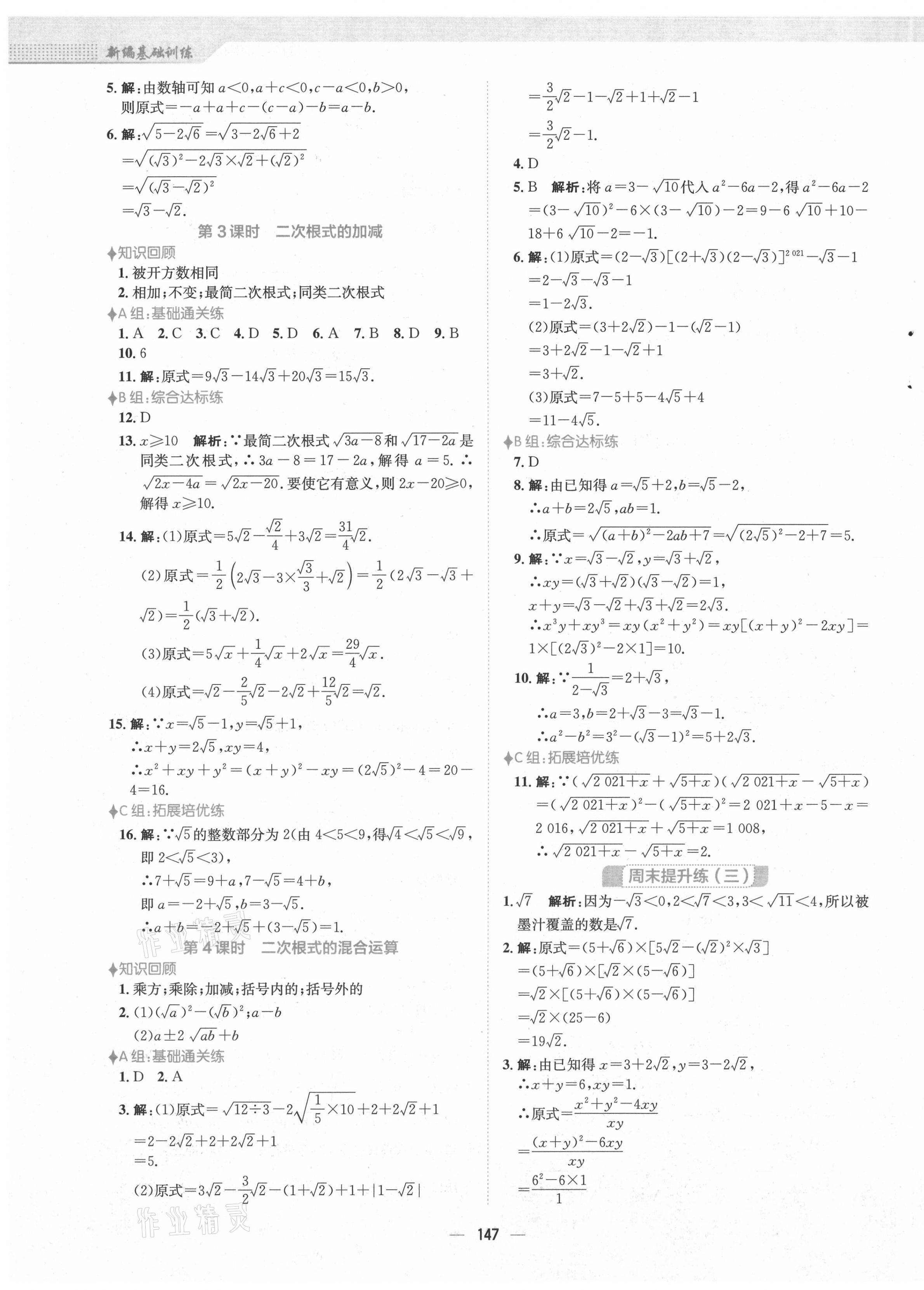 2021年新编基础训练八年级数学下册通用版S 第3页