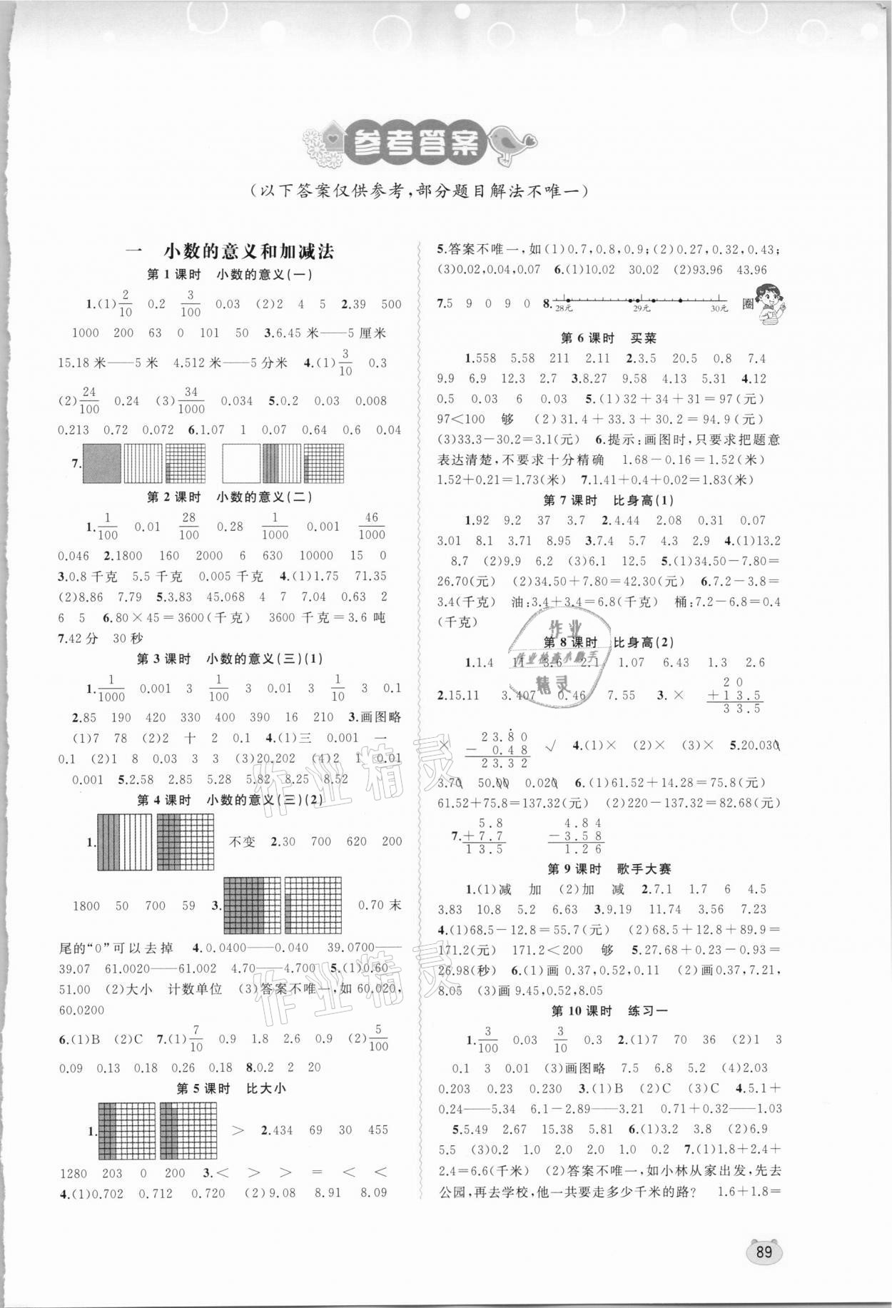 2021年新课程学习与测评同步学习四年级数学下册北师大版 第1页