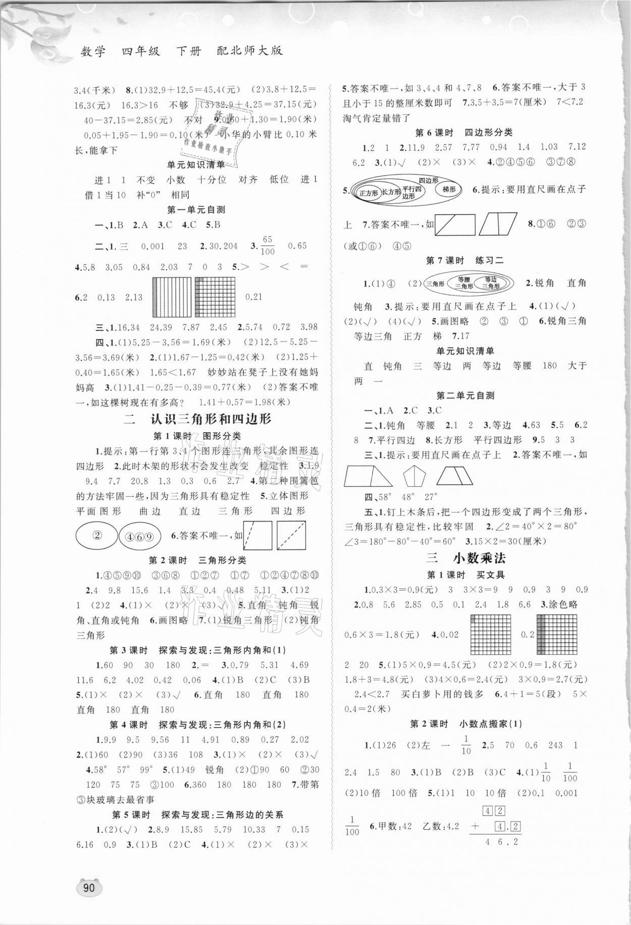 2021年新课程学习与测评同步学习四年级数学下册北师大版 第2页