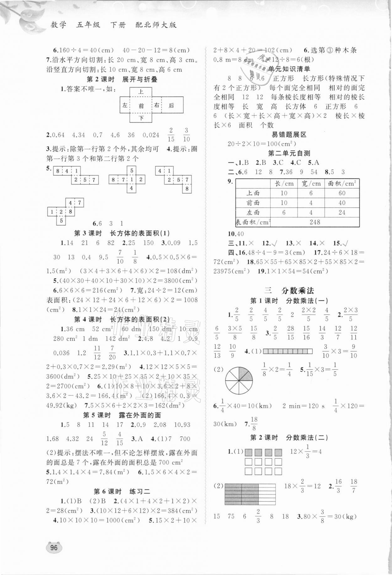 2021年新课程学习与测评同步学习五年级数学下册北师大版 第2页