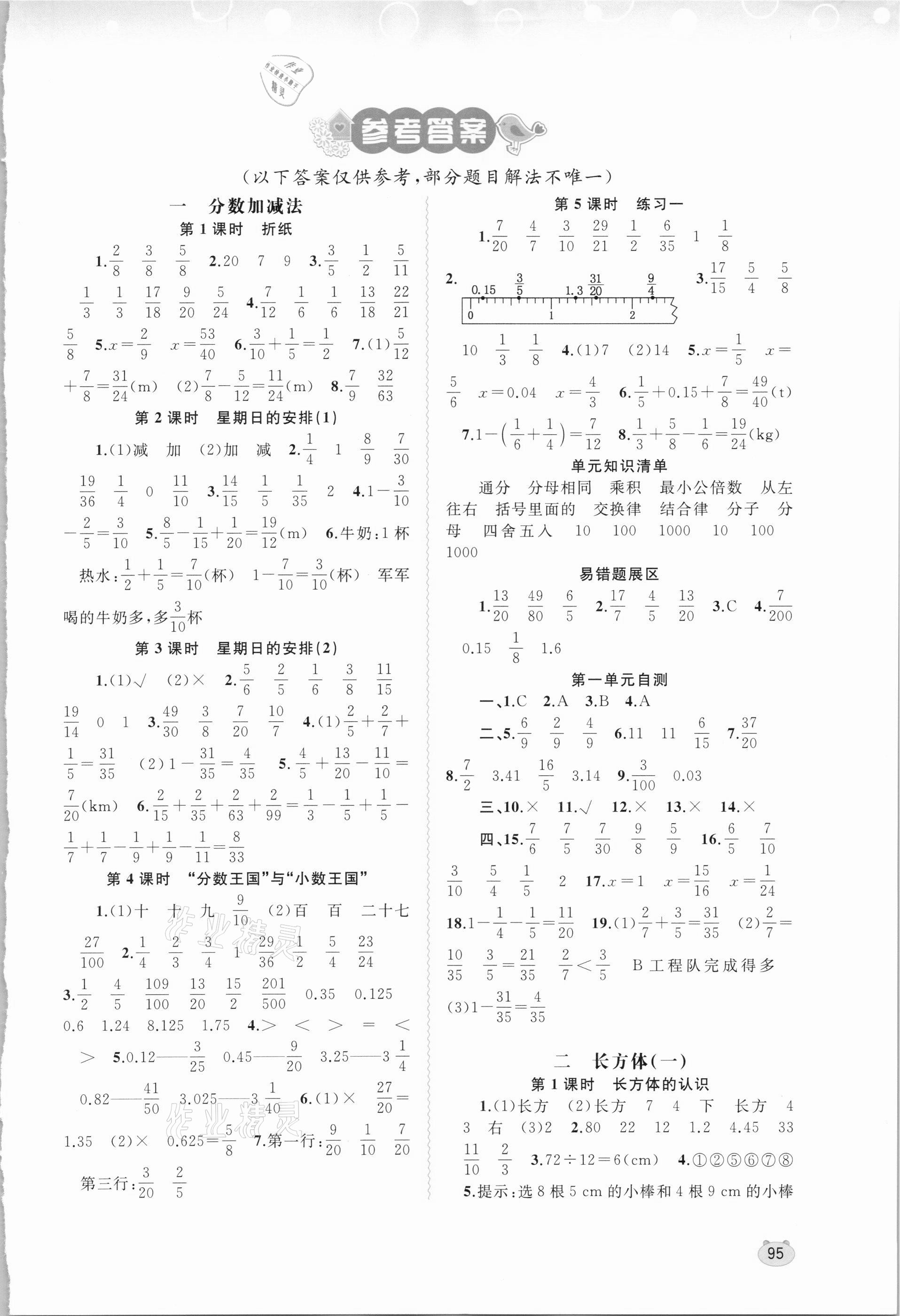 2021年新课程学习与测评同步学习五年级数学下册北师大版 第1页