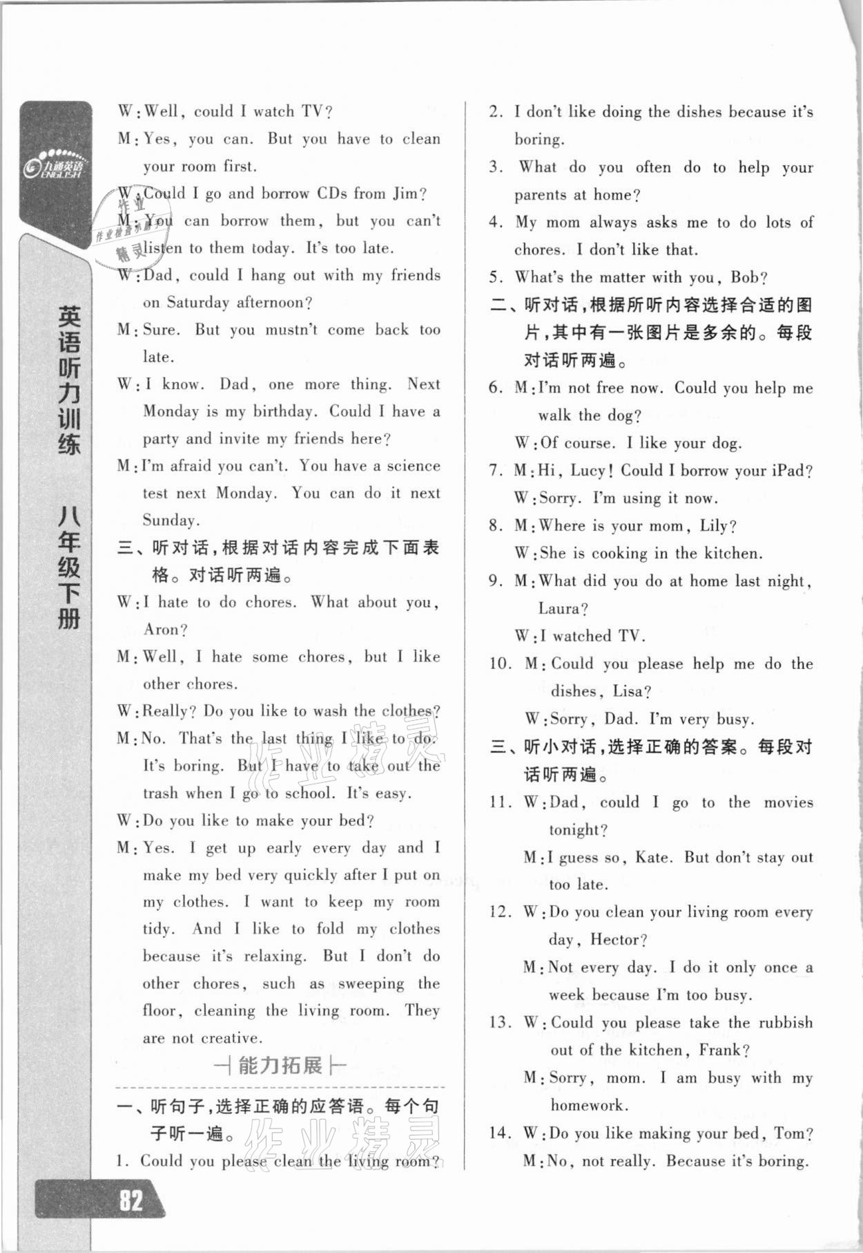 2021年长江全能学案英语听力训练八年级下册人教版 第6页