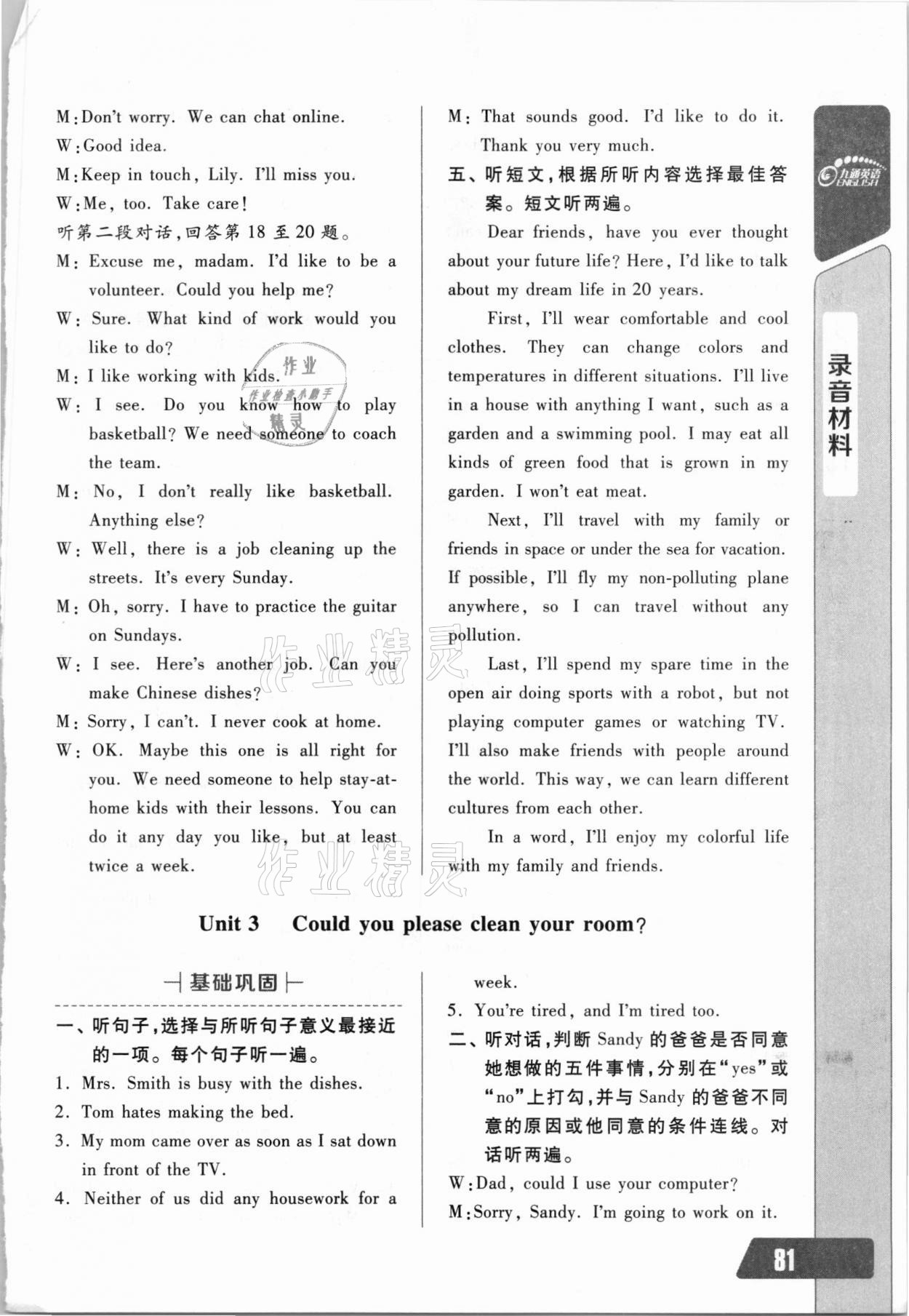 2021年长江全能学案英语听力训练八年级下册人教版 第5页