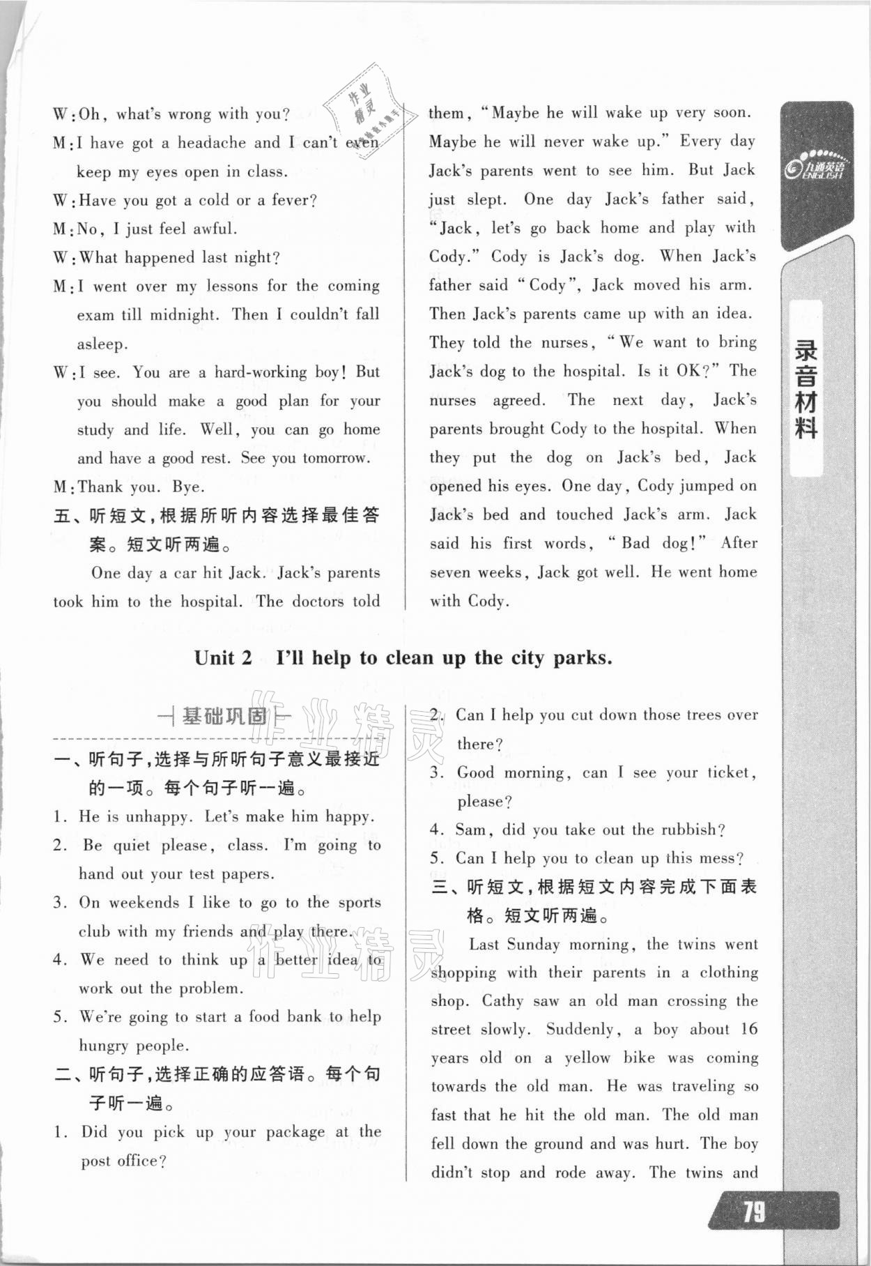 2021年长江全能学案英语听力训练八年级下册人教版 第3页