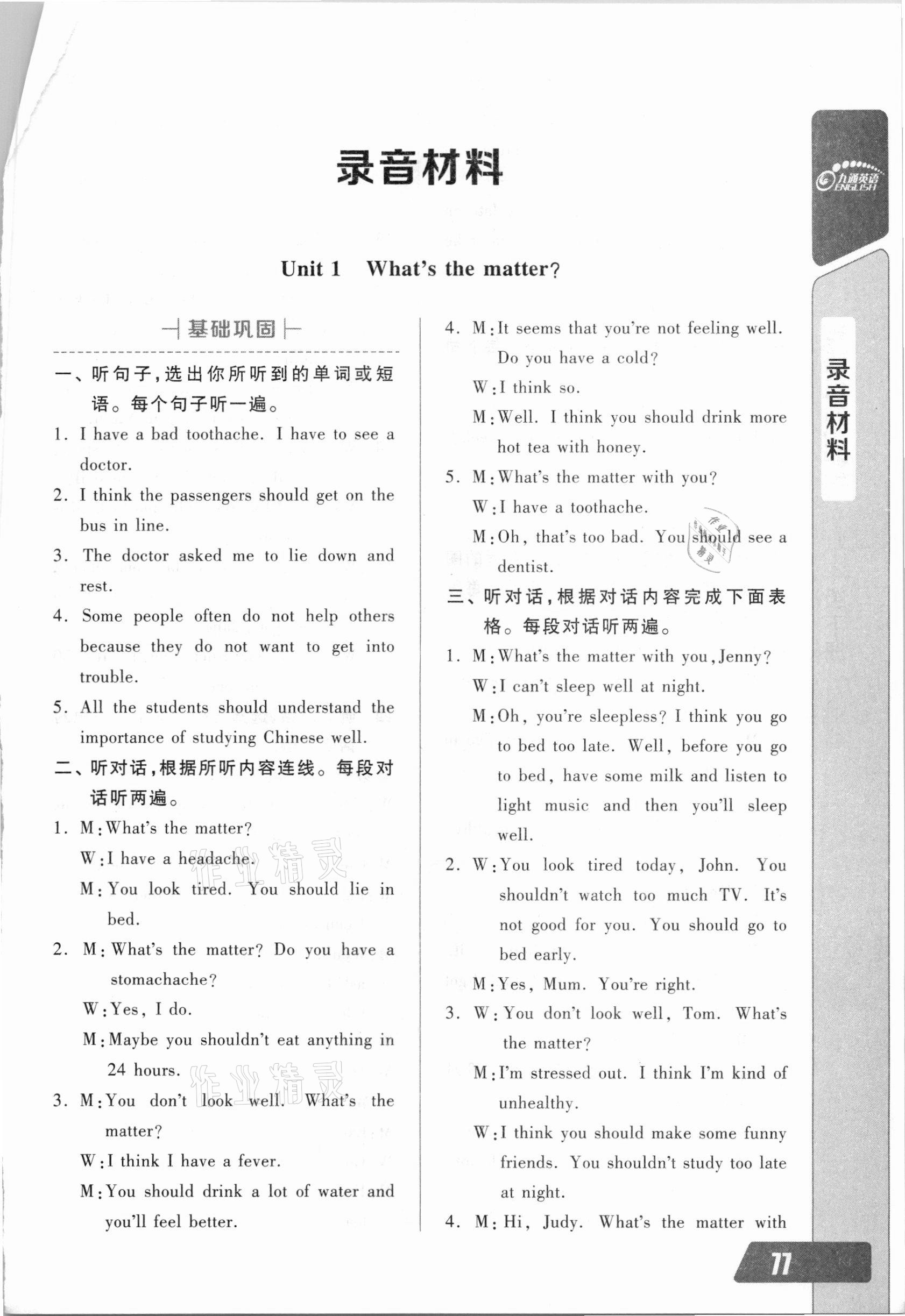 2021年长江全能学案英语听力训练八年级下册人教版 第1页