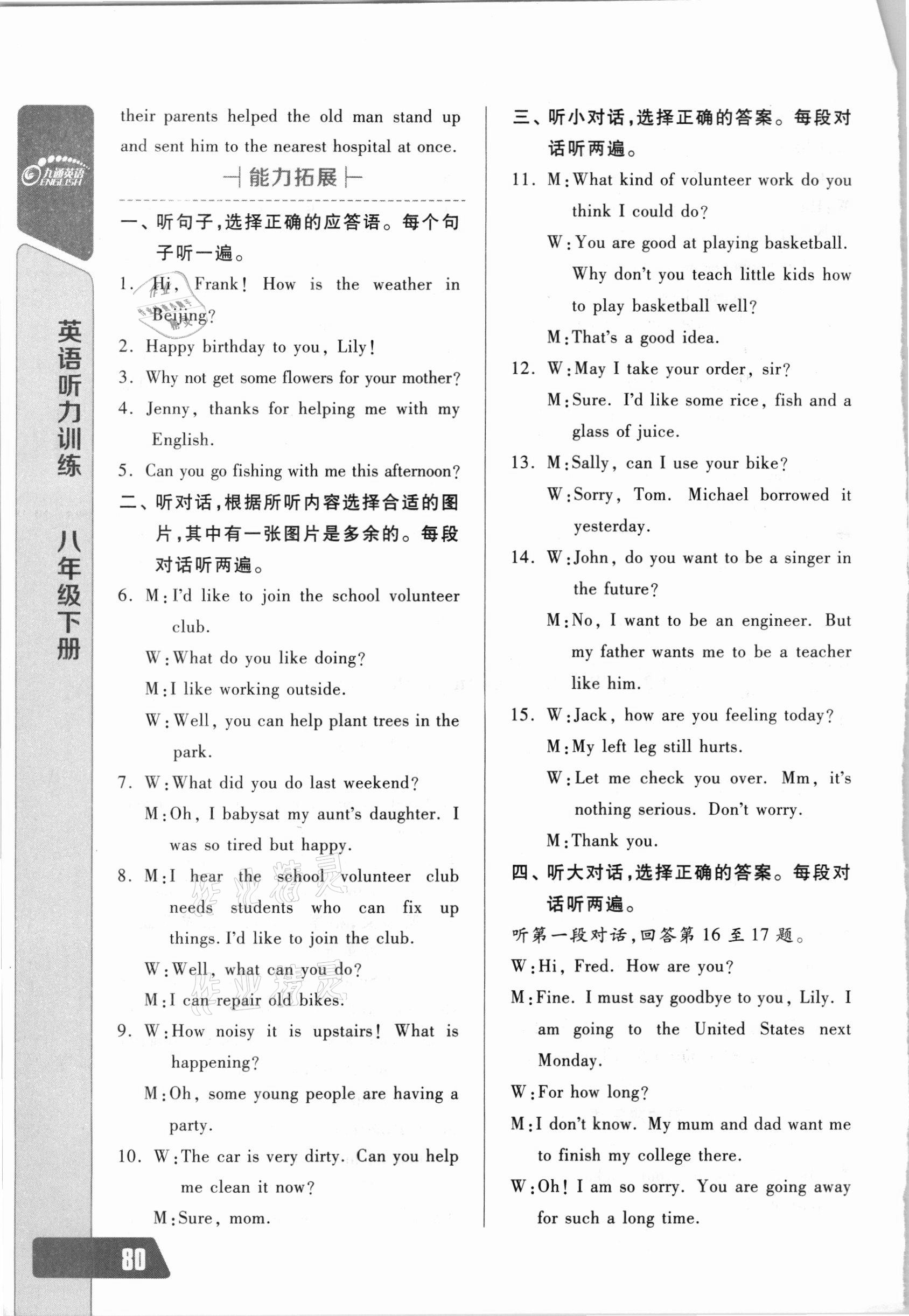 2021年长江全能学案英语听力训练八年级下册人教版 第4页