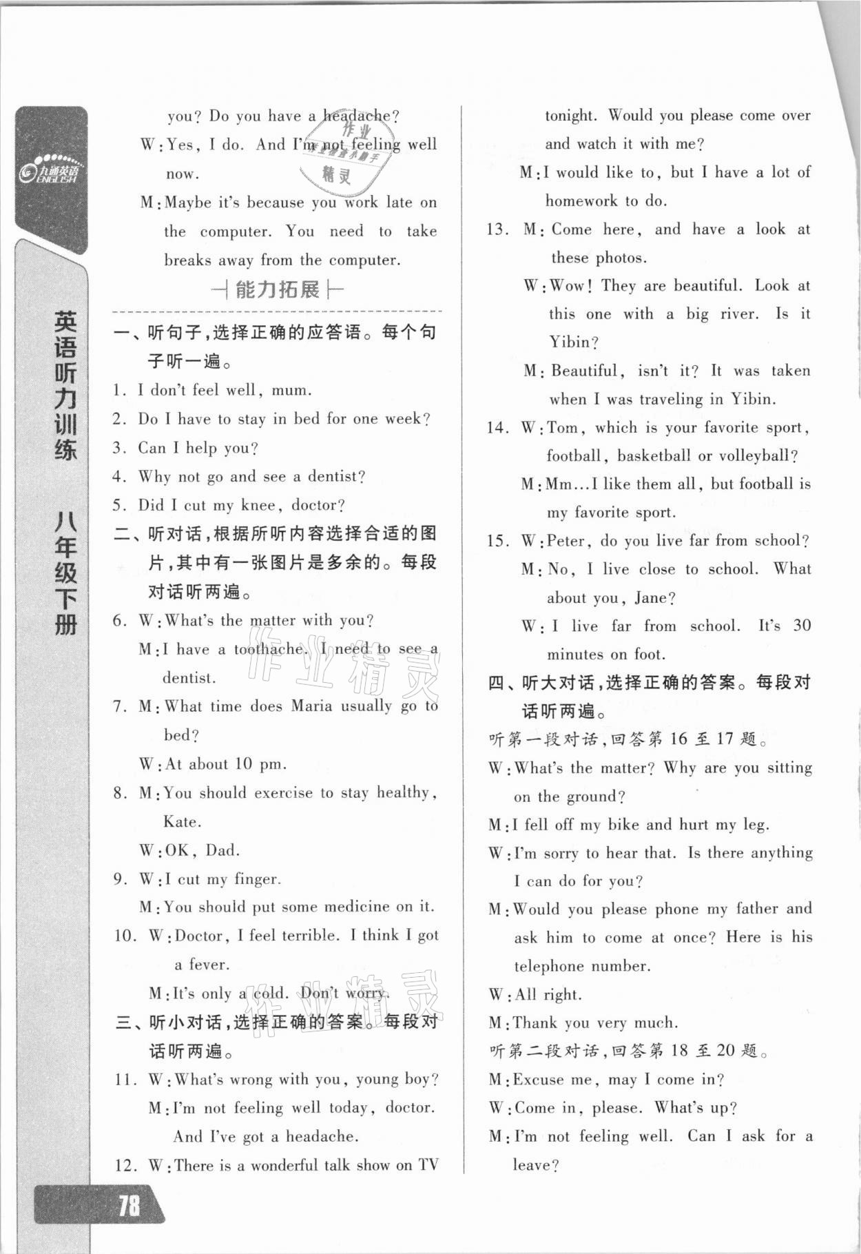 2021年长江全能学案英语听力训练八年级下册人教版 第2页