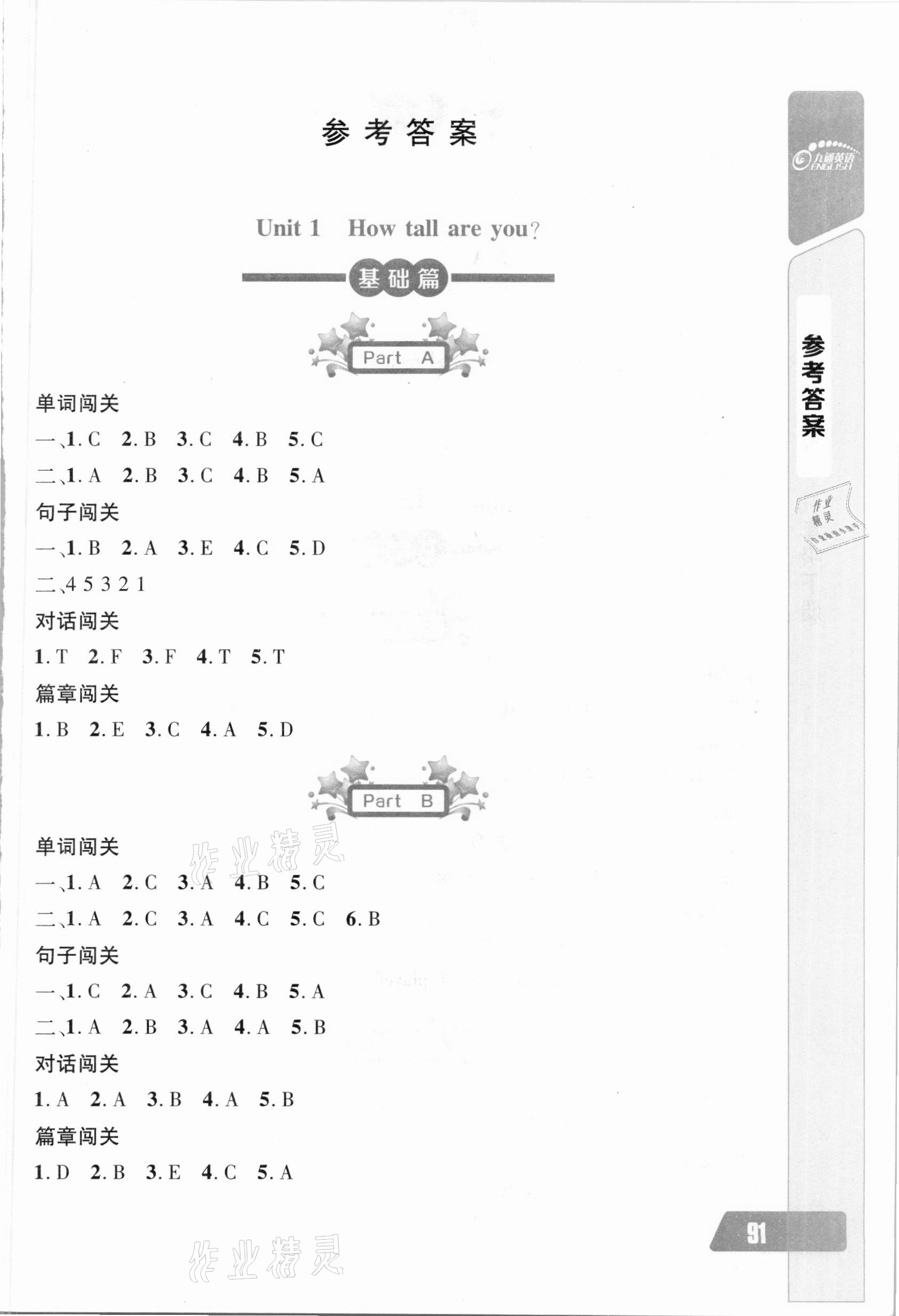 2021年長江全能學(xué)案英語聽力訓(xùn)練六年級下冊人教版 參考答案第1頁