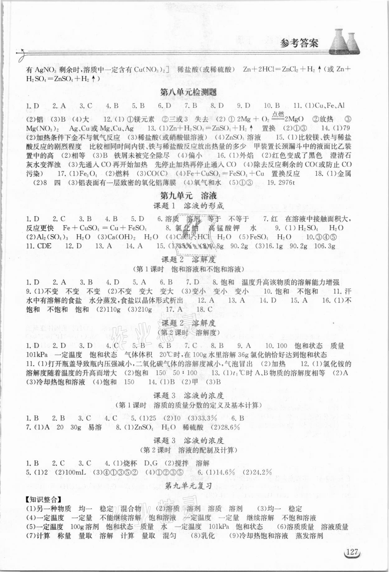 2021年长江作业本同步练习册九年级化学下册人教版 参考答案第2页