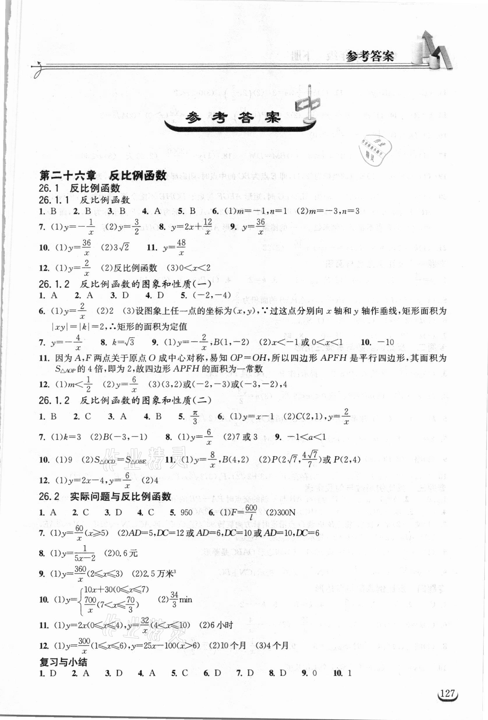 2021年长江作业本同步练习册九年级数学下册人教版 第1页