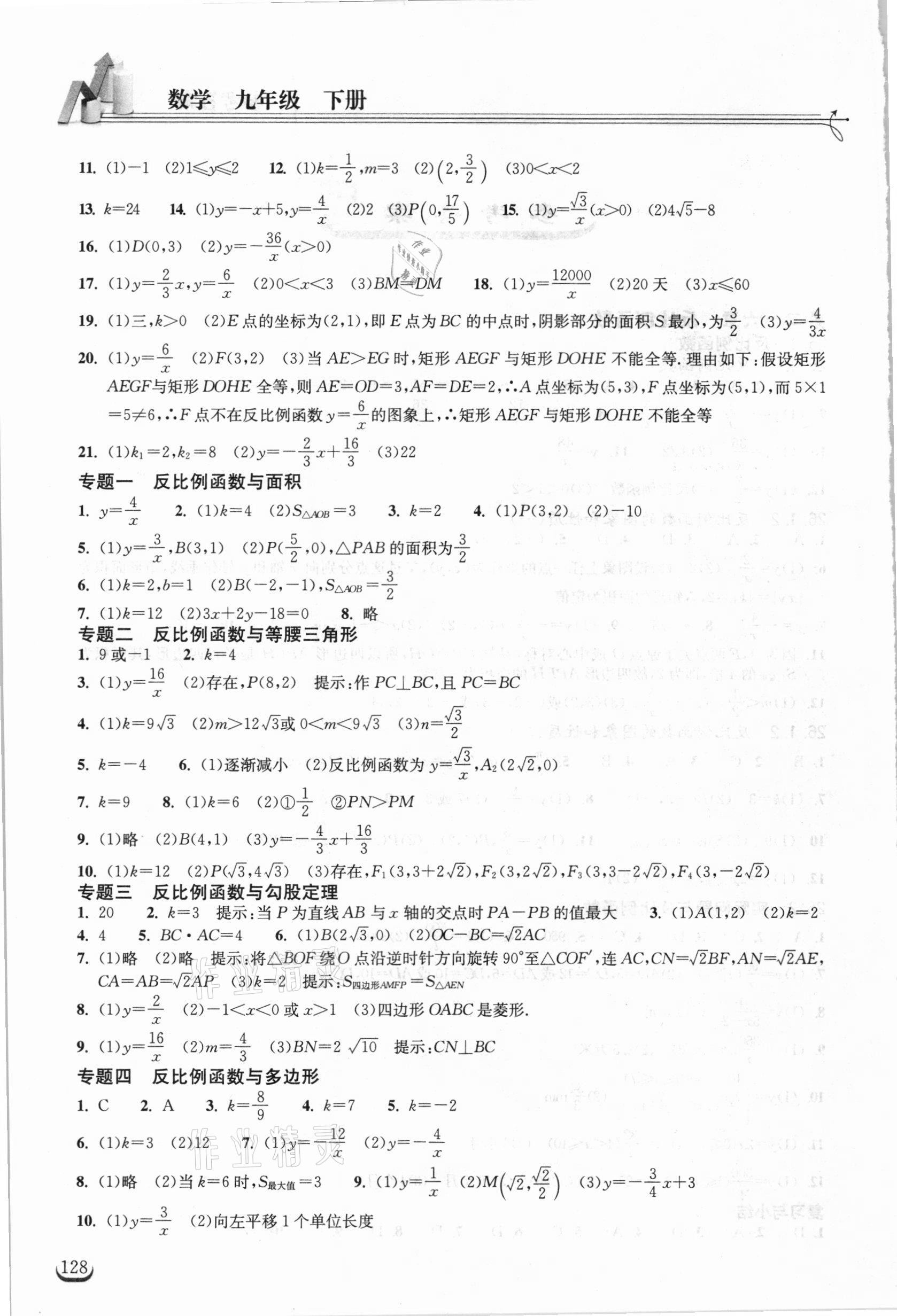 2021年长江作业本同步练习册九年级数学下册人教版 第2页