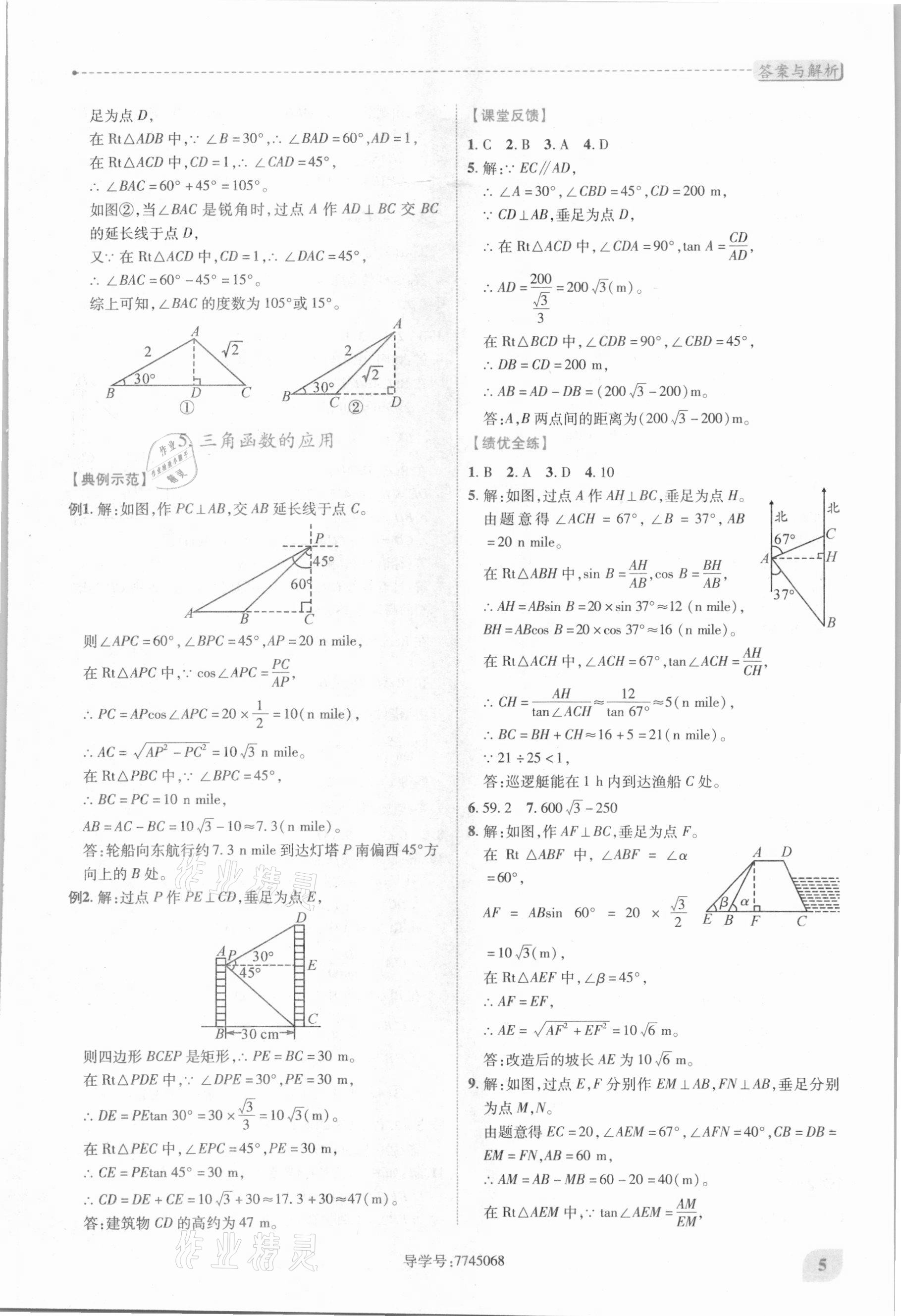 2021年績優(yōu)學案九年級數(shù)學下冊北師大版 第5頁