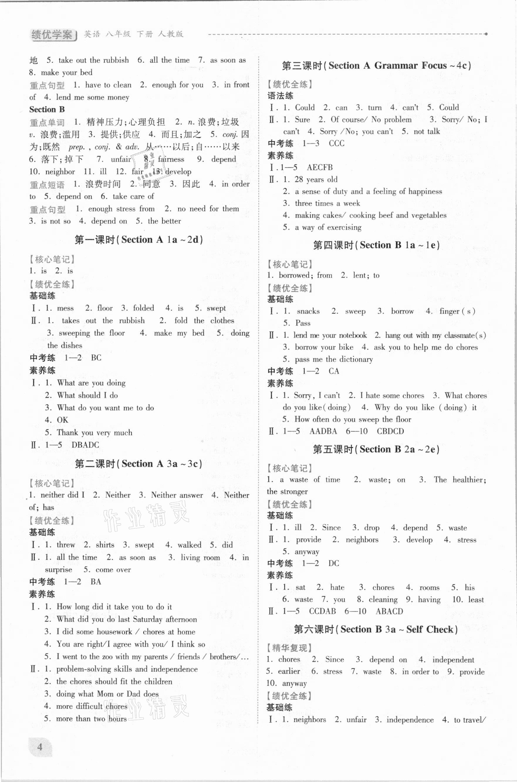 2021年绩优学案八年级英语下册人教版 第4页