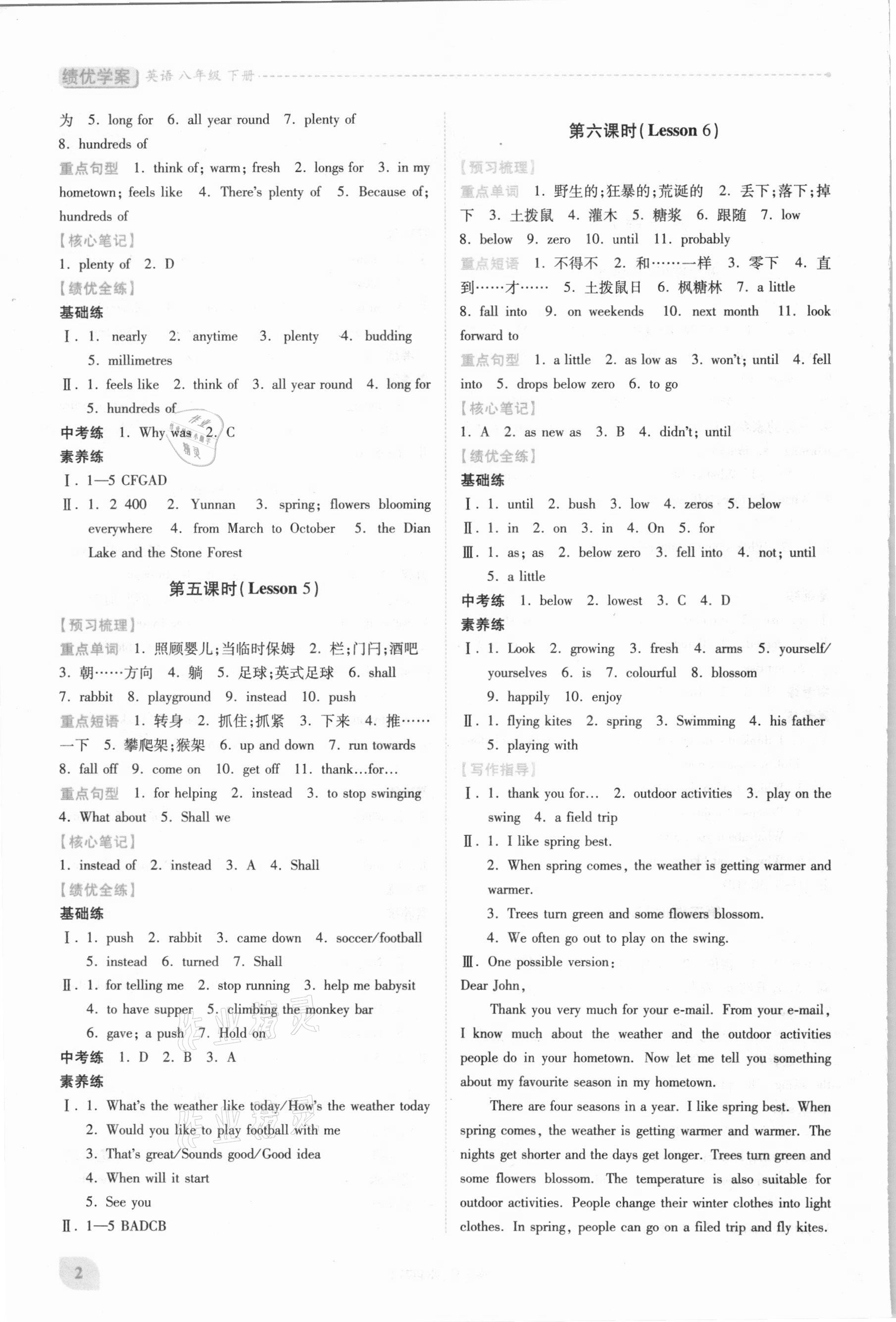 2021年绩优学案八年级英语下册冀教版 第2页