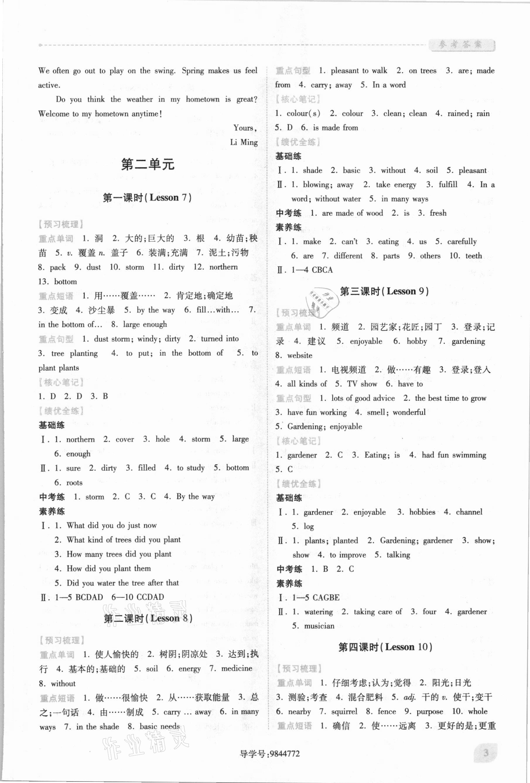 2021年绩优学案八年级英语下册冀教版 第3页