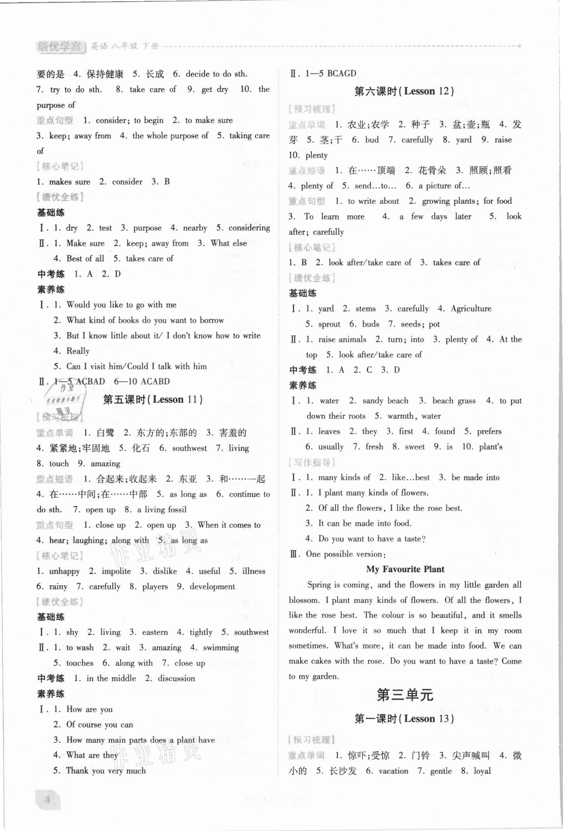 2021年绩优学案八年级英语下册冀教版 第4页