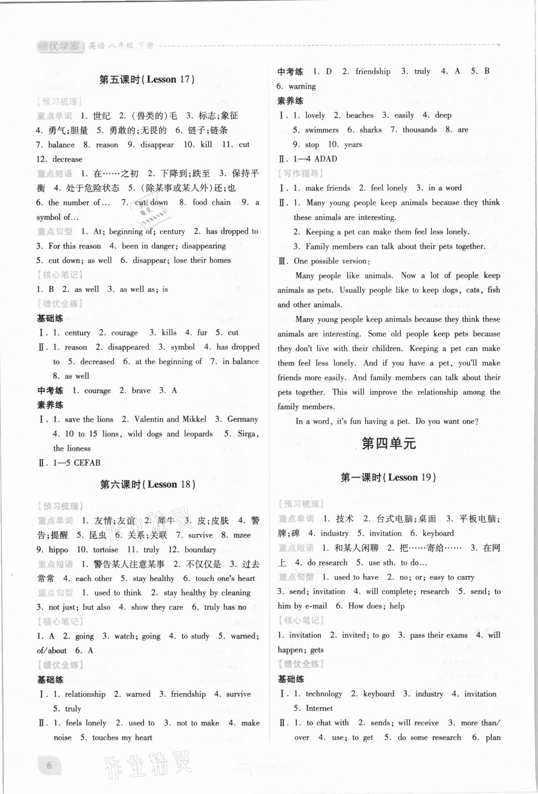 2021年绩优学案八年级英语下册冀教版 第6页