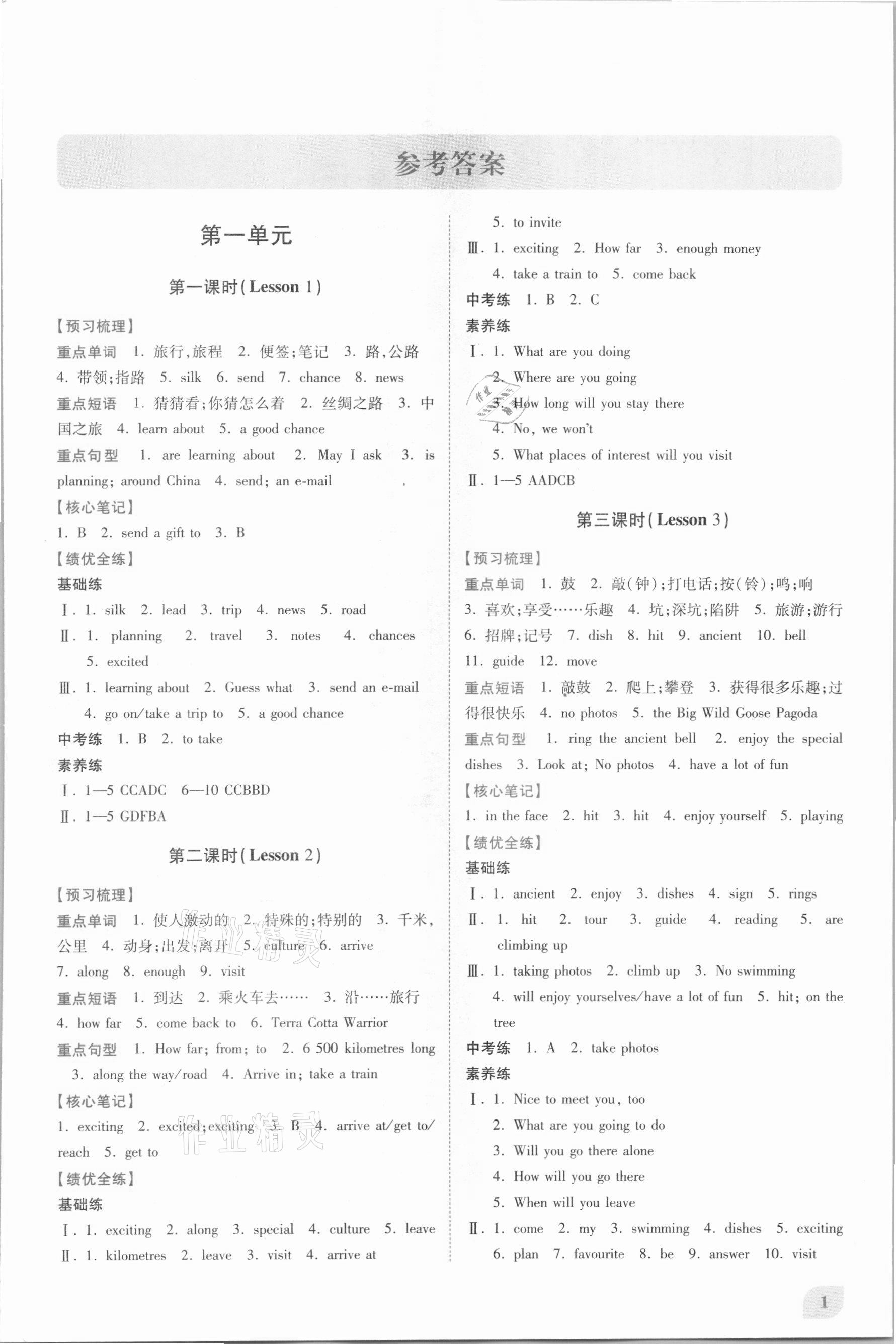 2021年績優(yōu)學(xué)案七年級英語下冊冀教版 第1頁