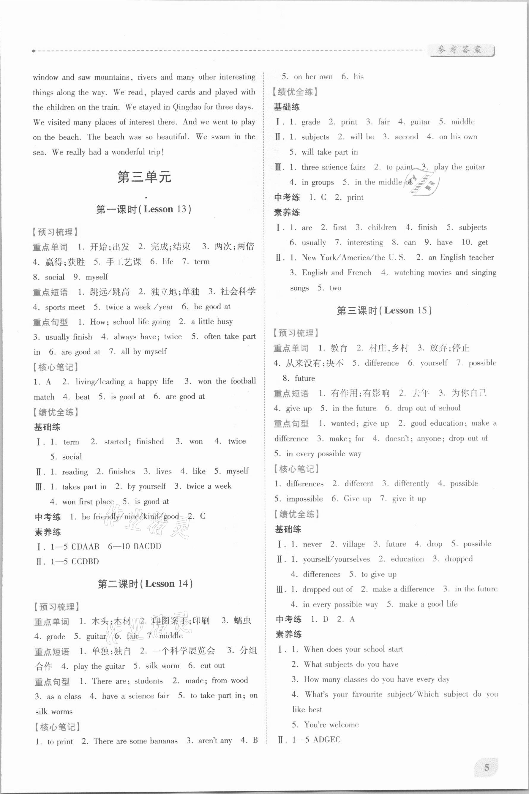 2021年绩优学案七年级英语下册冀教版 第5页