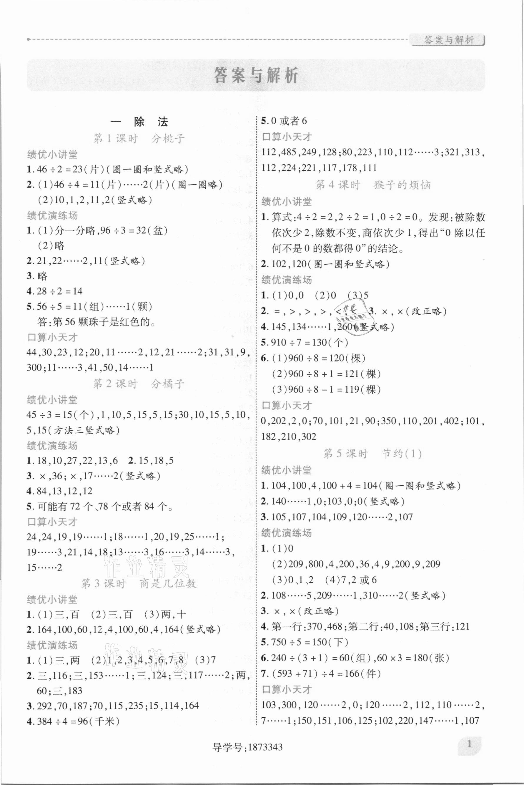 2021年績(jī)優(yōu)學(xué)案三年級(jí)數(shù)學(xué)下冊(cè)北師大版 第1頁(yè)