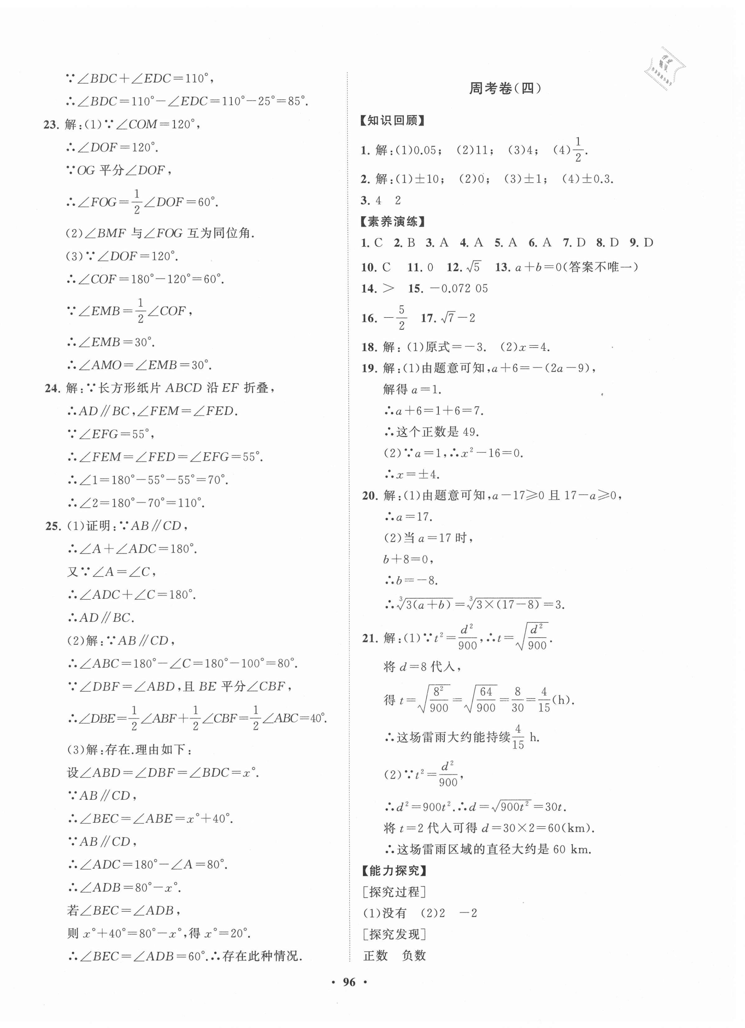 2021年初中同步练习册分层卷七年级数学下册人教版 第4页