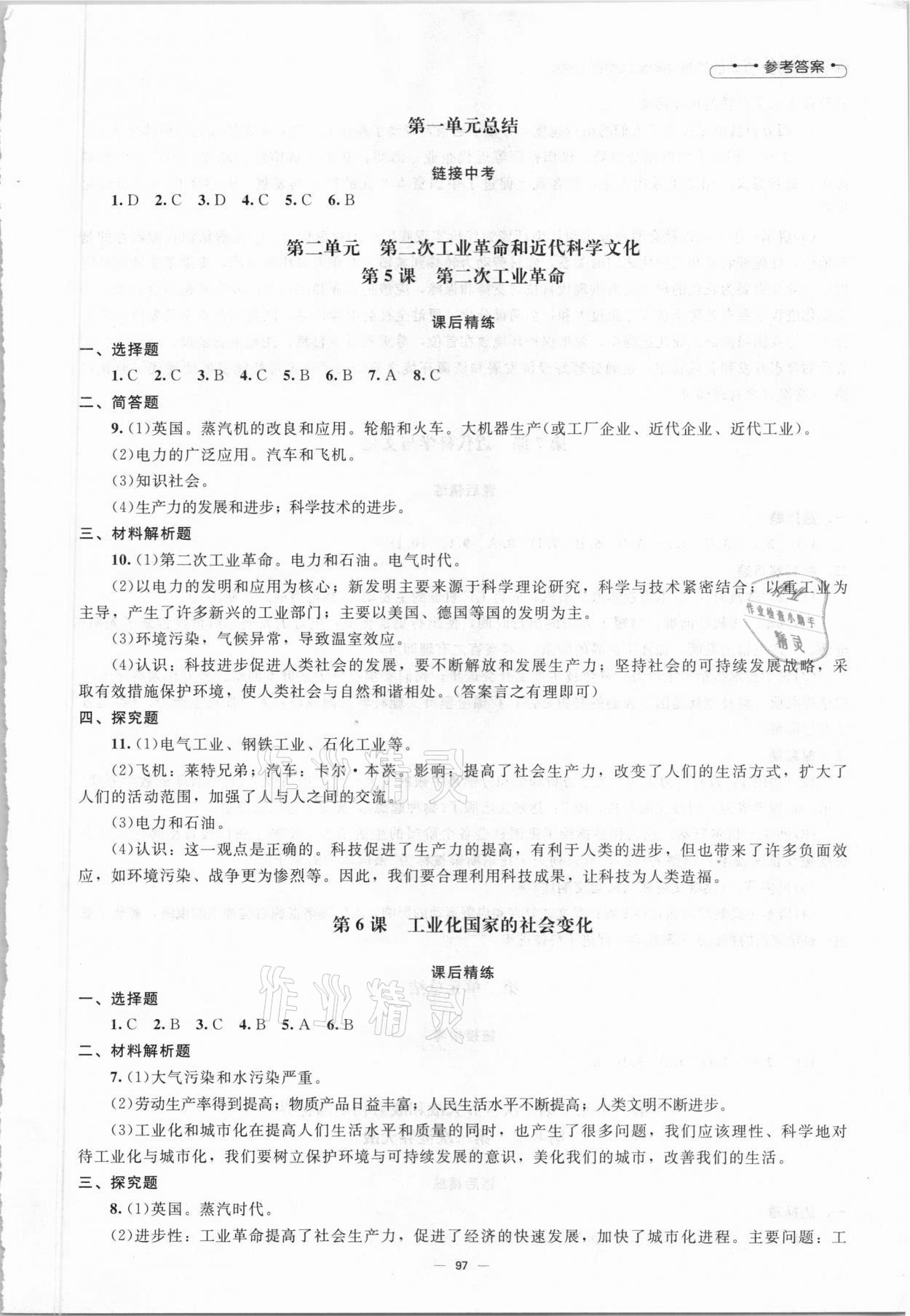 2021年同步练习册九年级历史下册人教版北京师范大学出版社 第3页