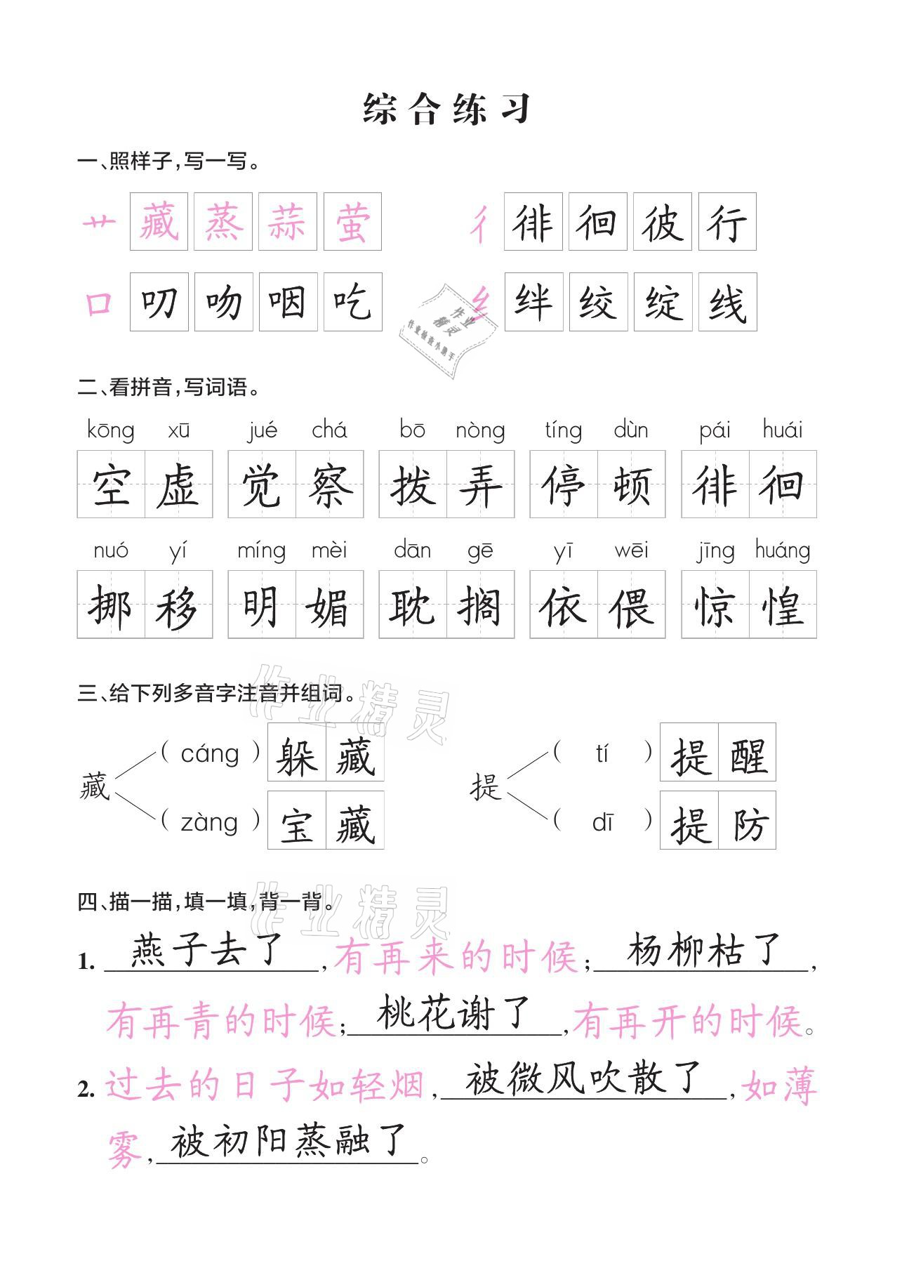 2021年小学学霸同步写字课六年级语文下册人教版 参考答案第3页