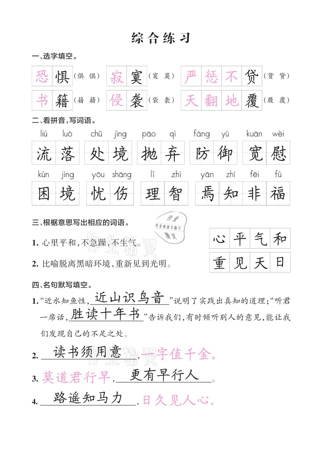 2021年小学学霸同步写字课六年级语文下册人教版 参考答案第2页